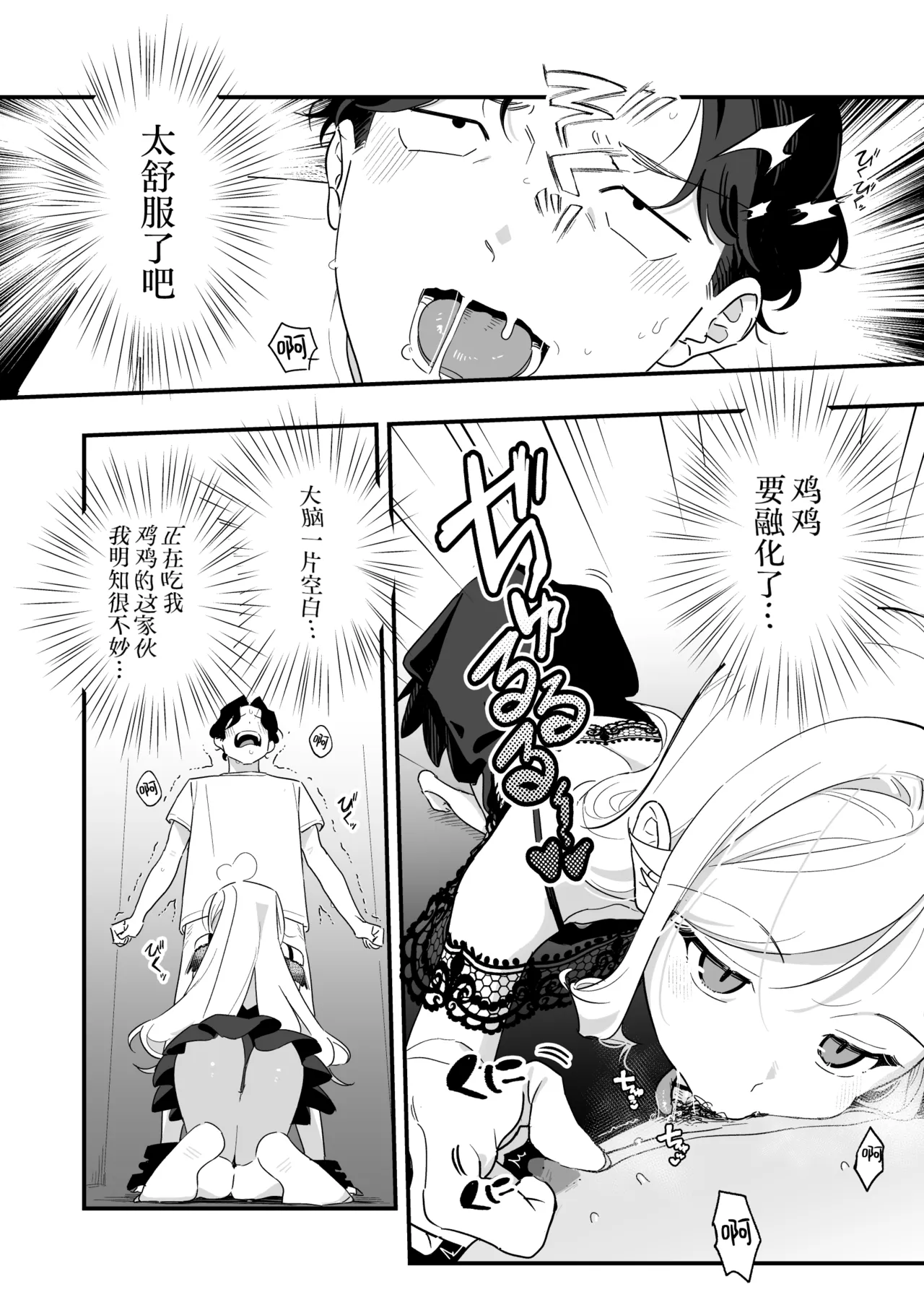 [ラインアウト (京のごはん)] 希大人，请让我射精。[中国翻译]