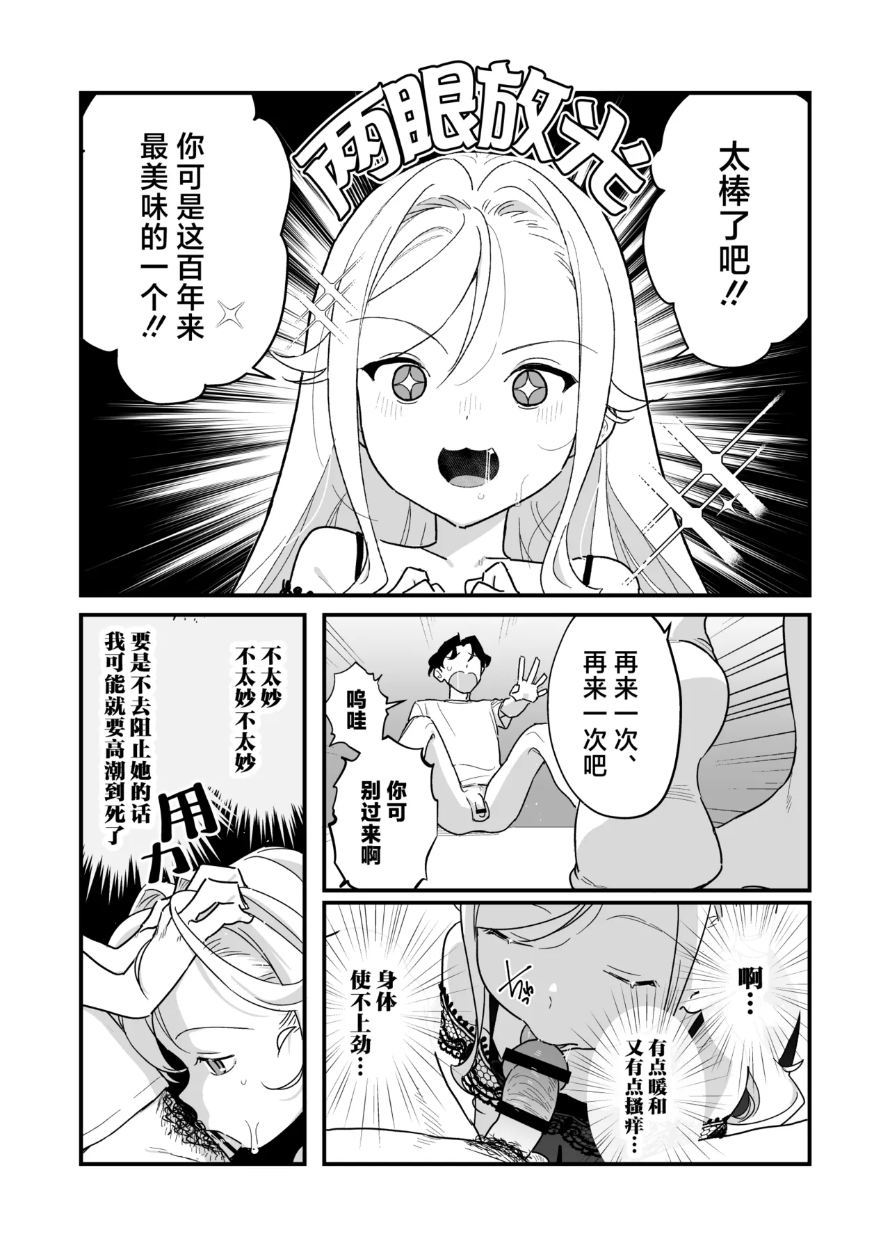 [ラインアウト (京のごはん)] 希大人，请让我射精。[中国翻译]