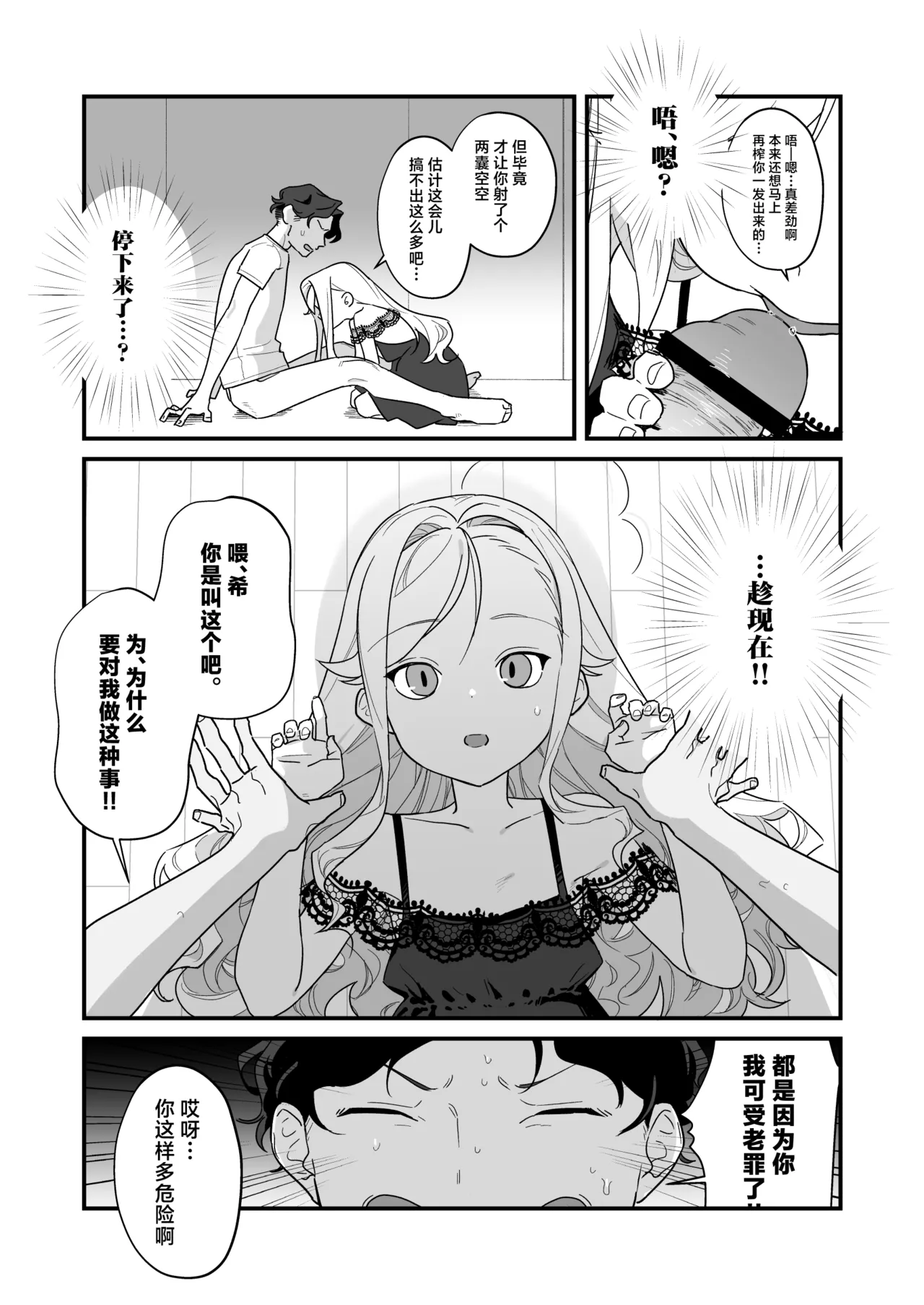 [ラインアウト (京のごはん)] 希大人，请让我射精。[中国翻译]