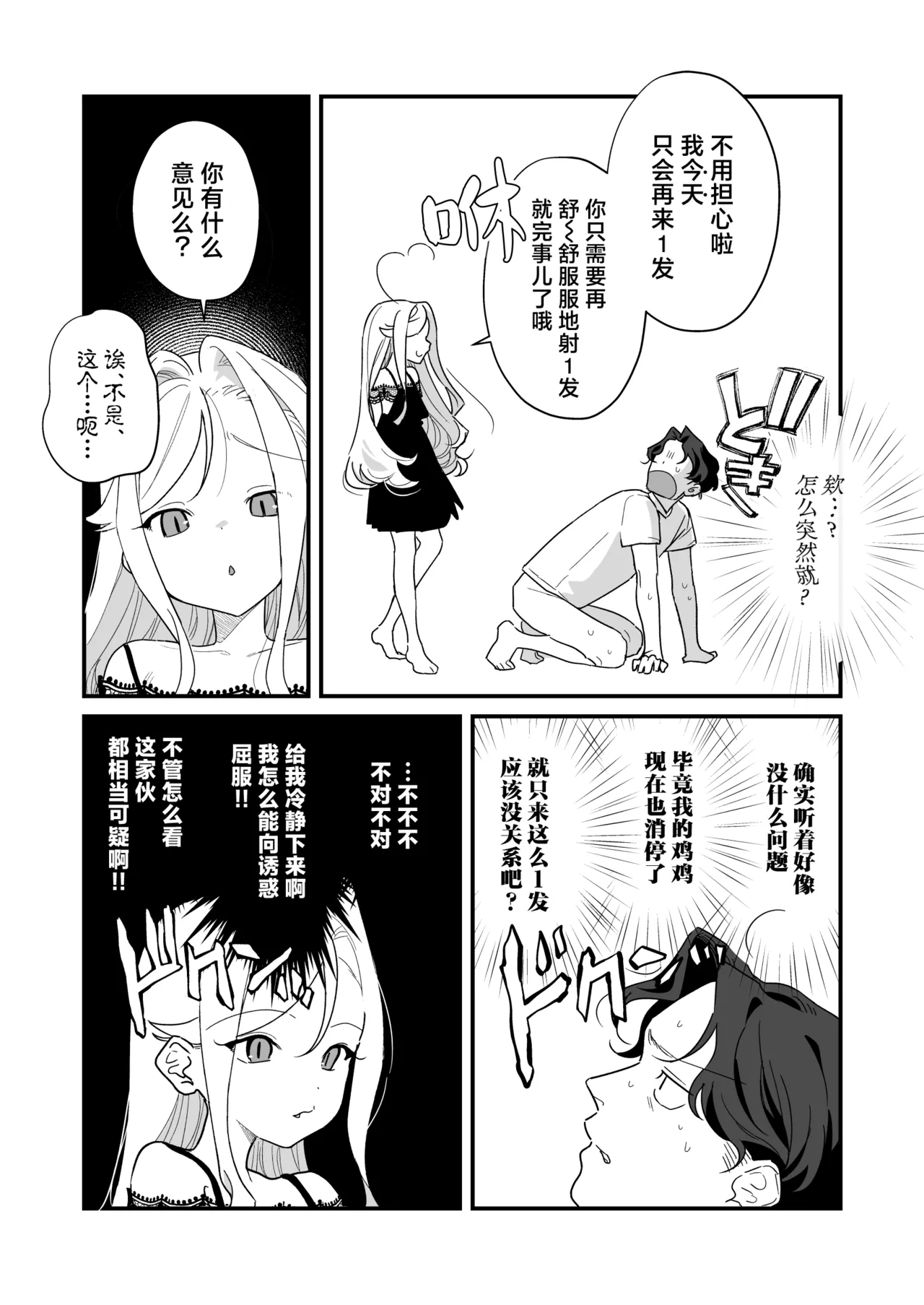 [ラインアウト (京のごはん)] 希大人，请让我射精。[中国翻译]