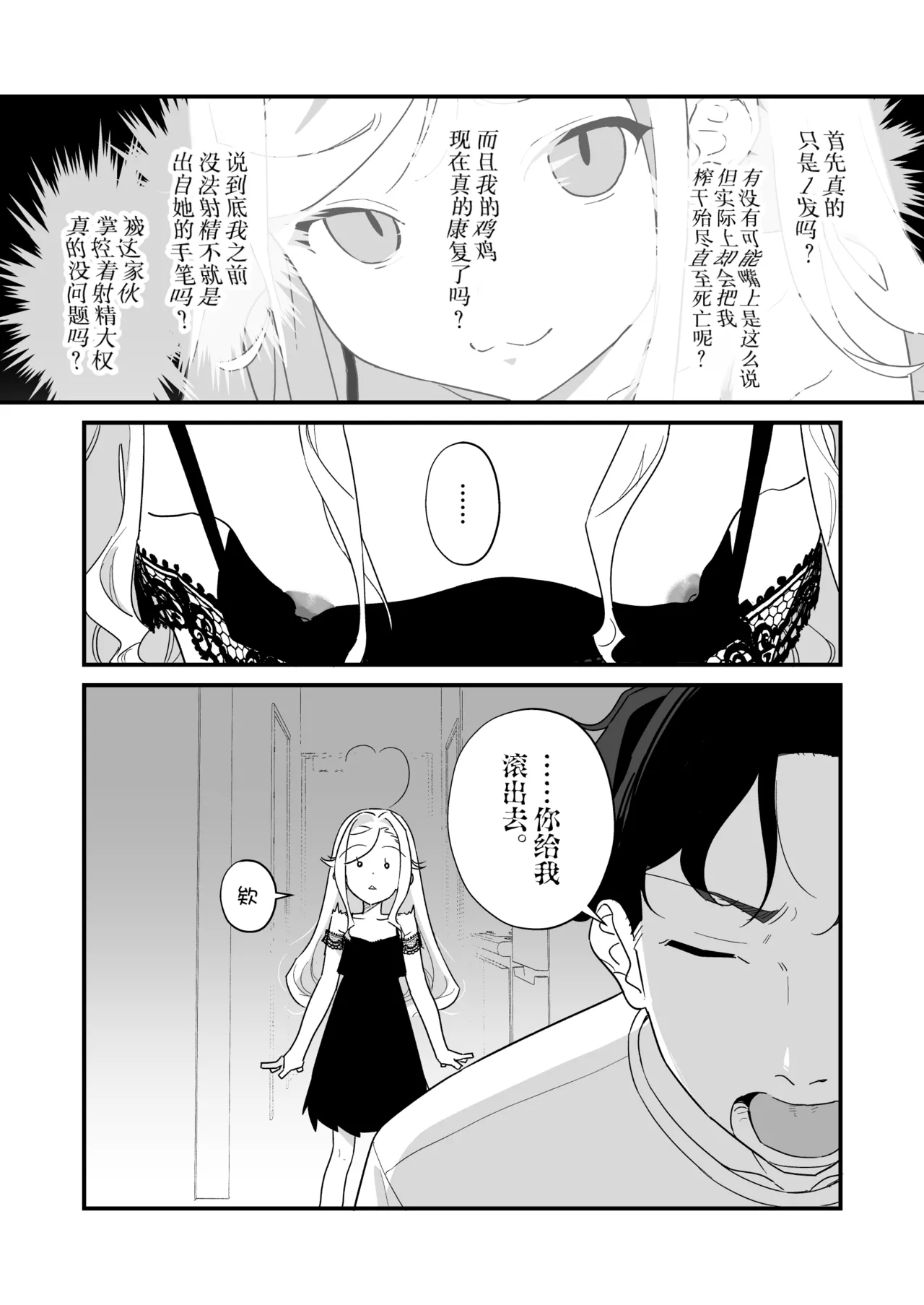 [ラインアウト (京のごはん)] 希大人，请让我射精。[中国翻译]