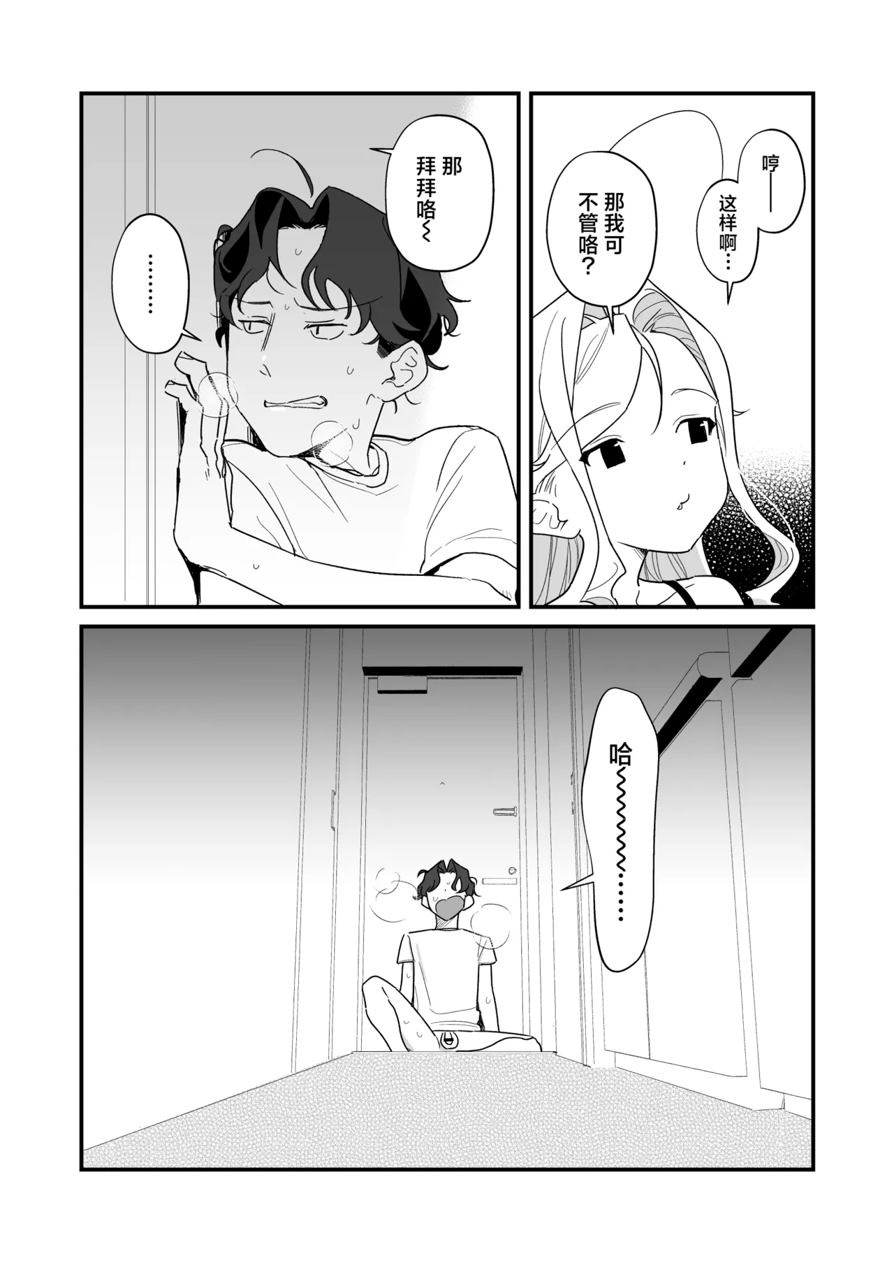 [ラインアウト (京のごはん)] 希大人，请让我射精。[中国翻译]