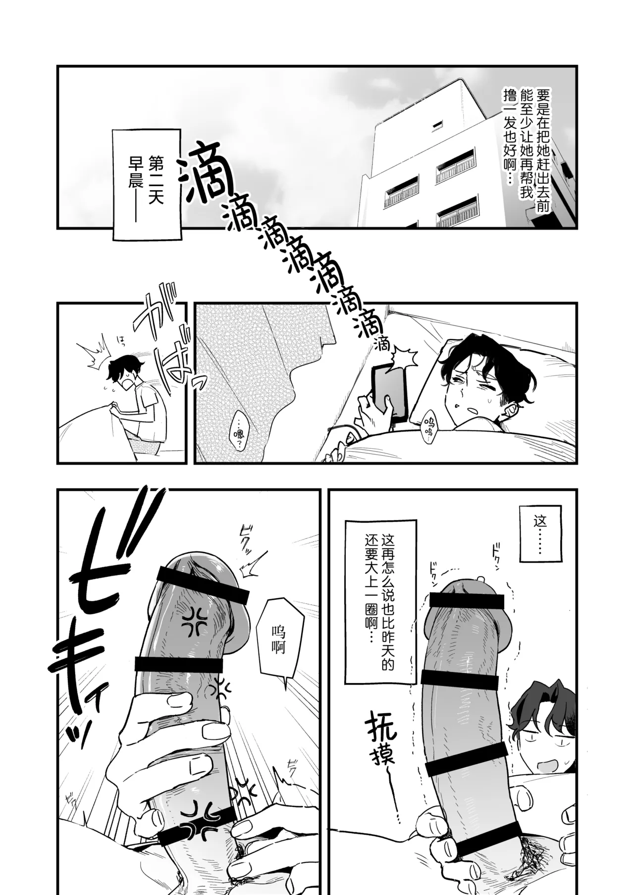 [ラインアウト (京のごはん)] 希大人，请让我射精。[中国翻译]