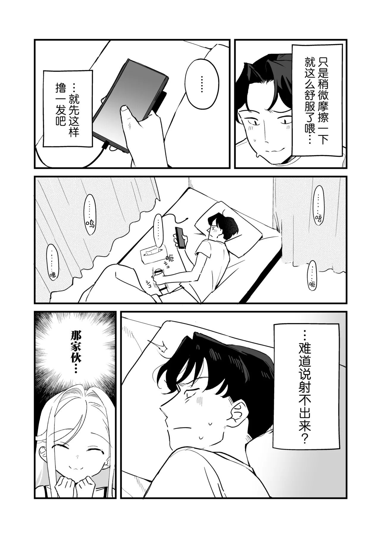 [ラインアウト (京のごはん)] 希大人，请让我射精。[中国翻译]
