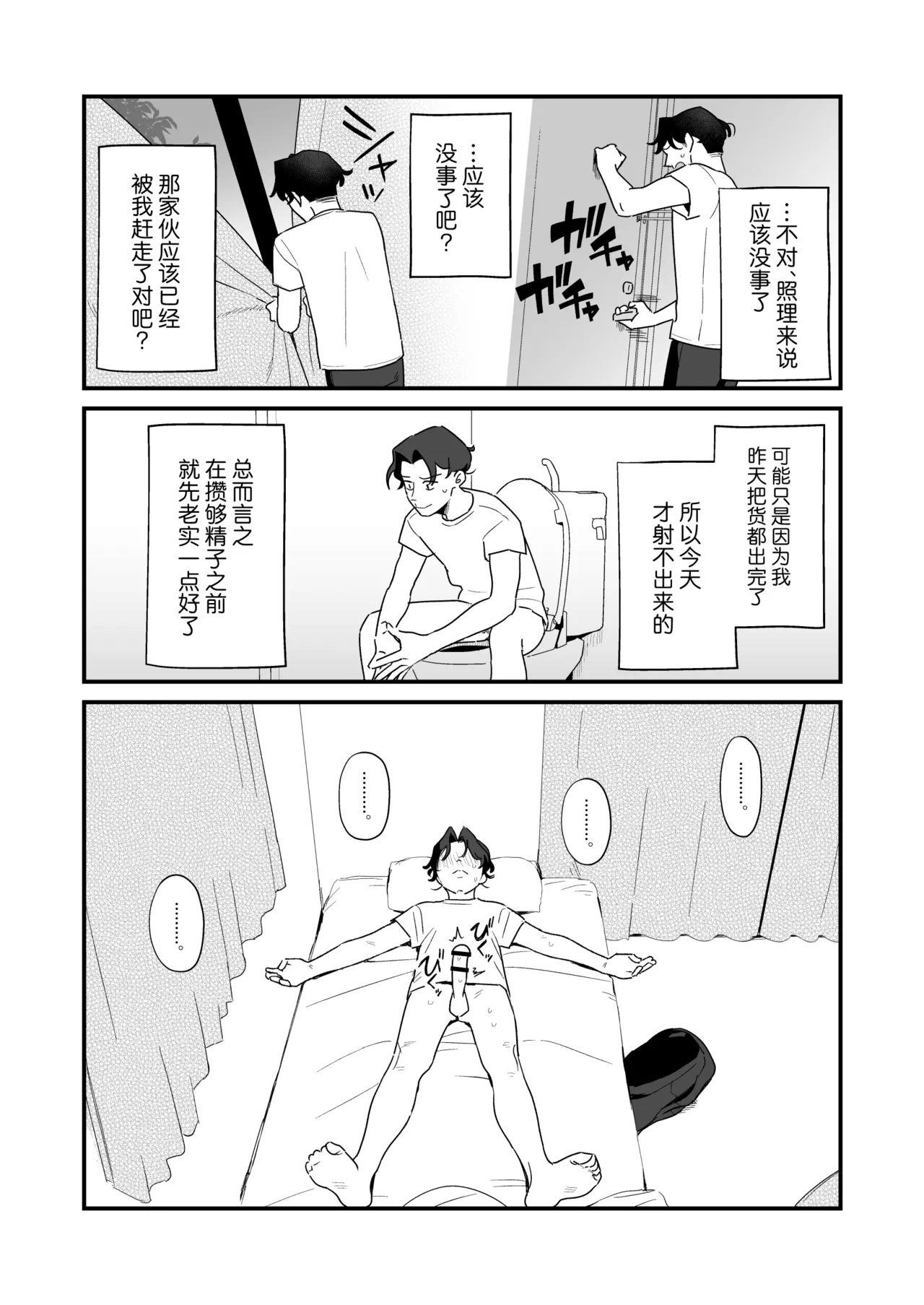 [ラインアウト (京のごはん)] 希大人，请让我射精。[中国翻译]
