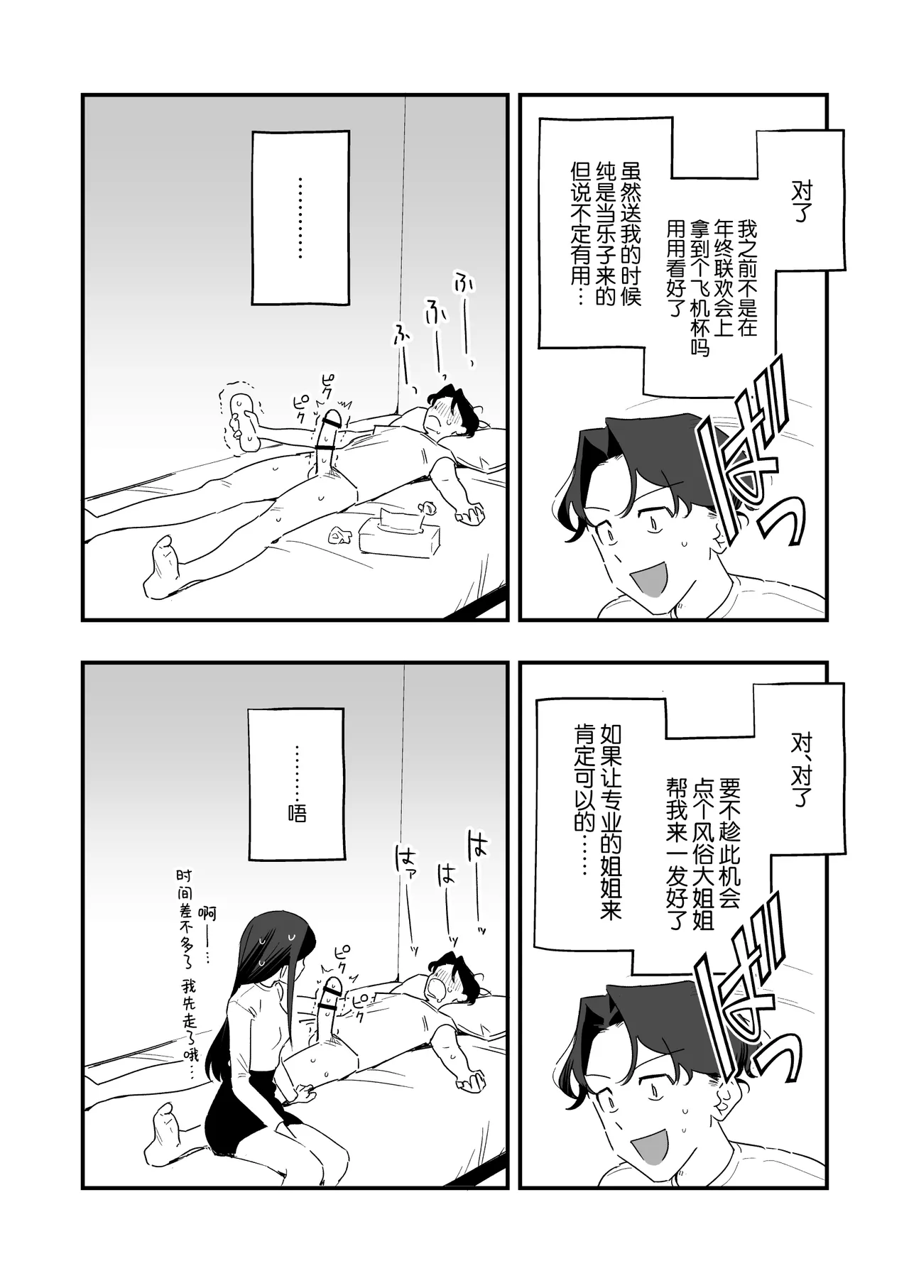 [ラインアウト (京のごはん)] 希大人，请让我射精。[中国翻译]