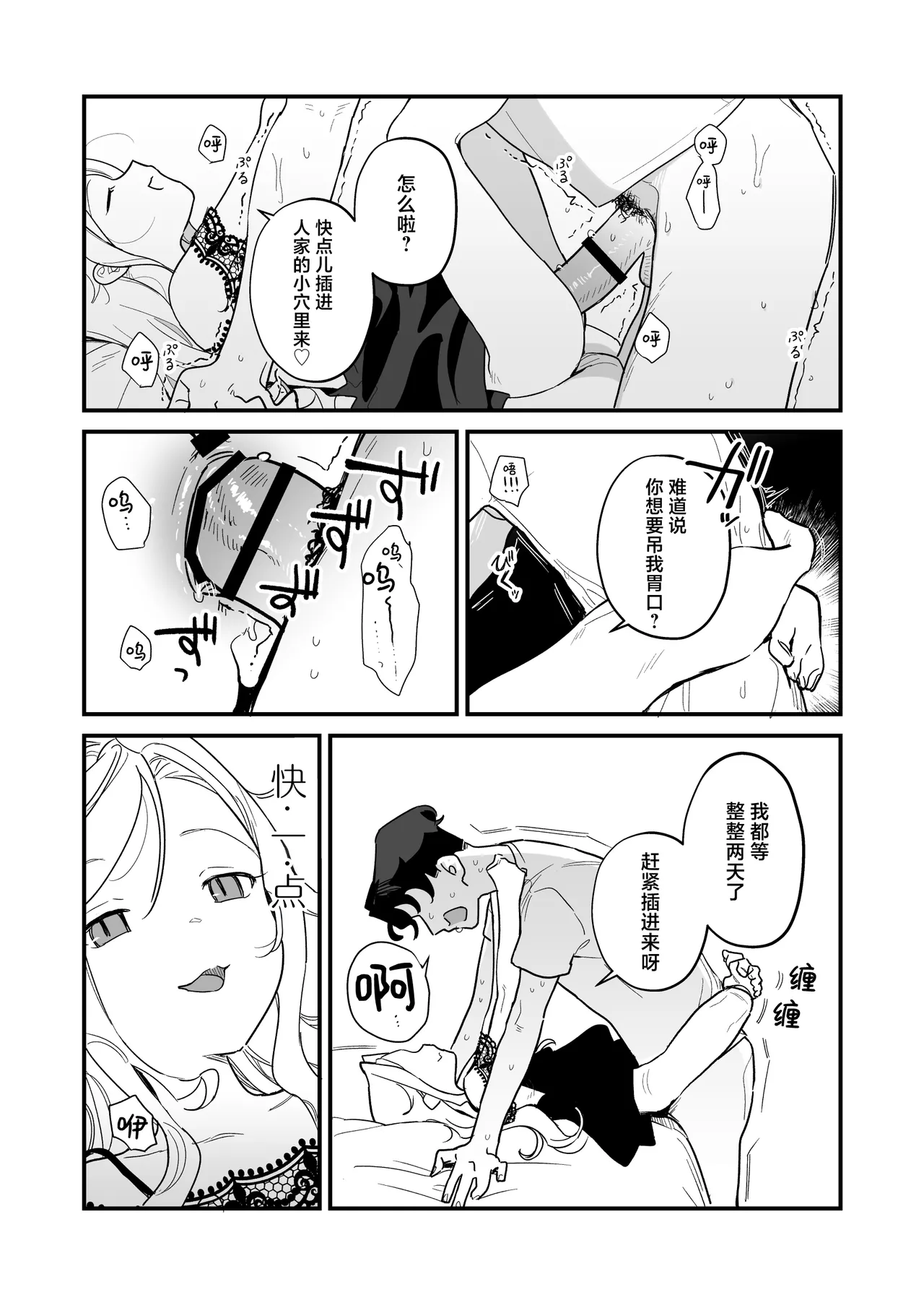 [ラインアウト (京のごはん)] 希大人，请让我射精。[中国翻译]
