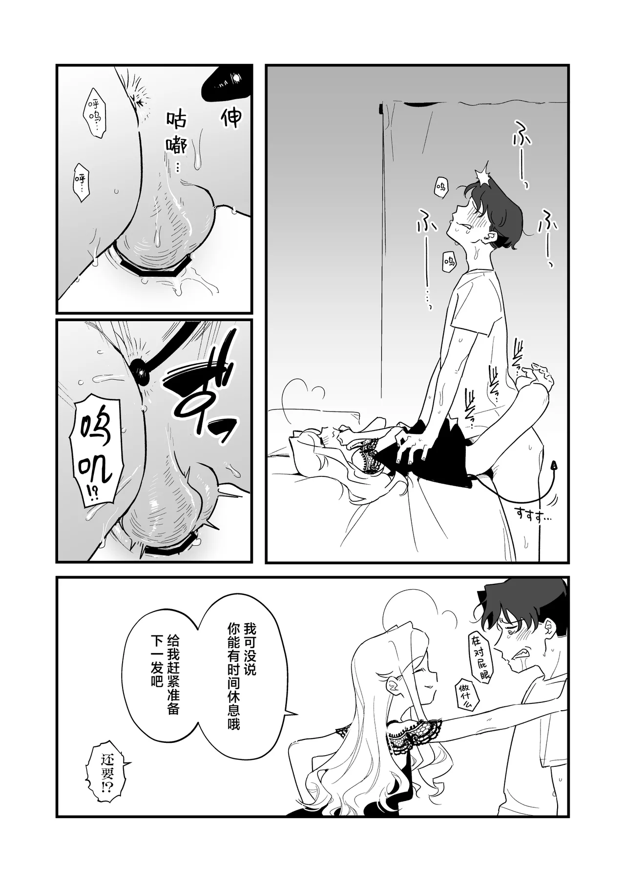 [ラインアウト (京のごはん)] 希大人，请让我射精。[中国翻译]