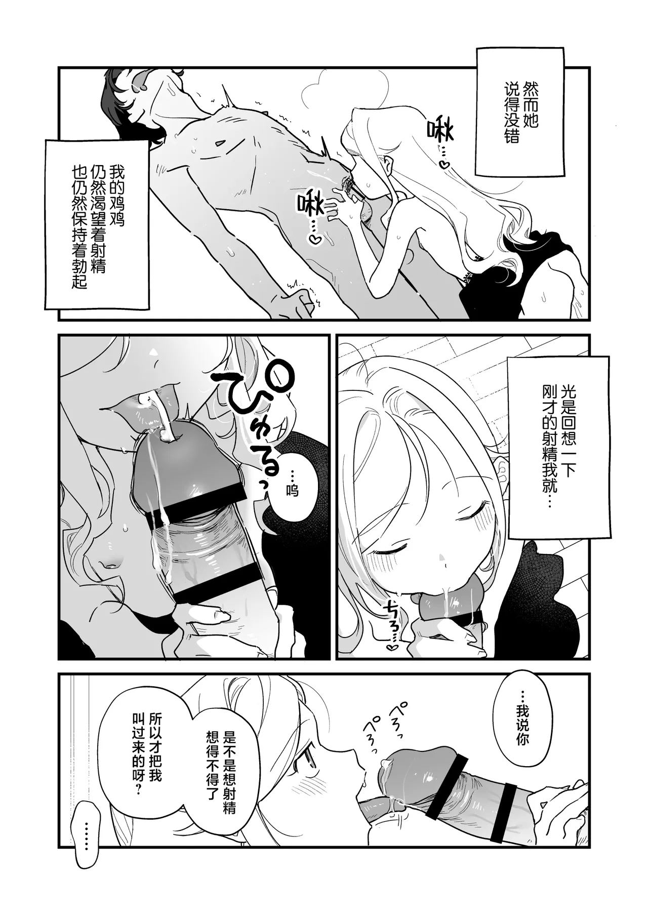[ラインアウト (京のごはん)] 希大人，请让我射精。[中国翻译]