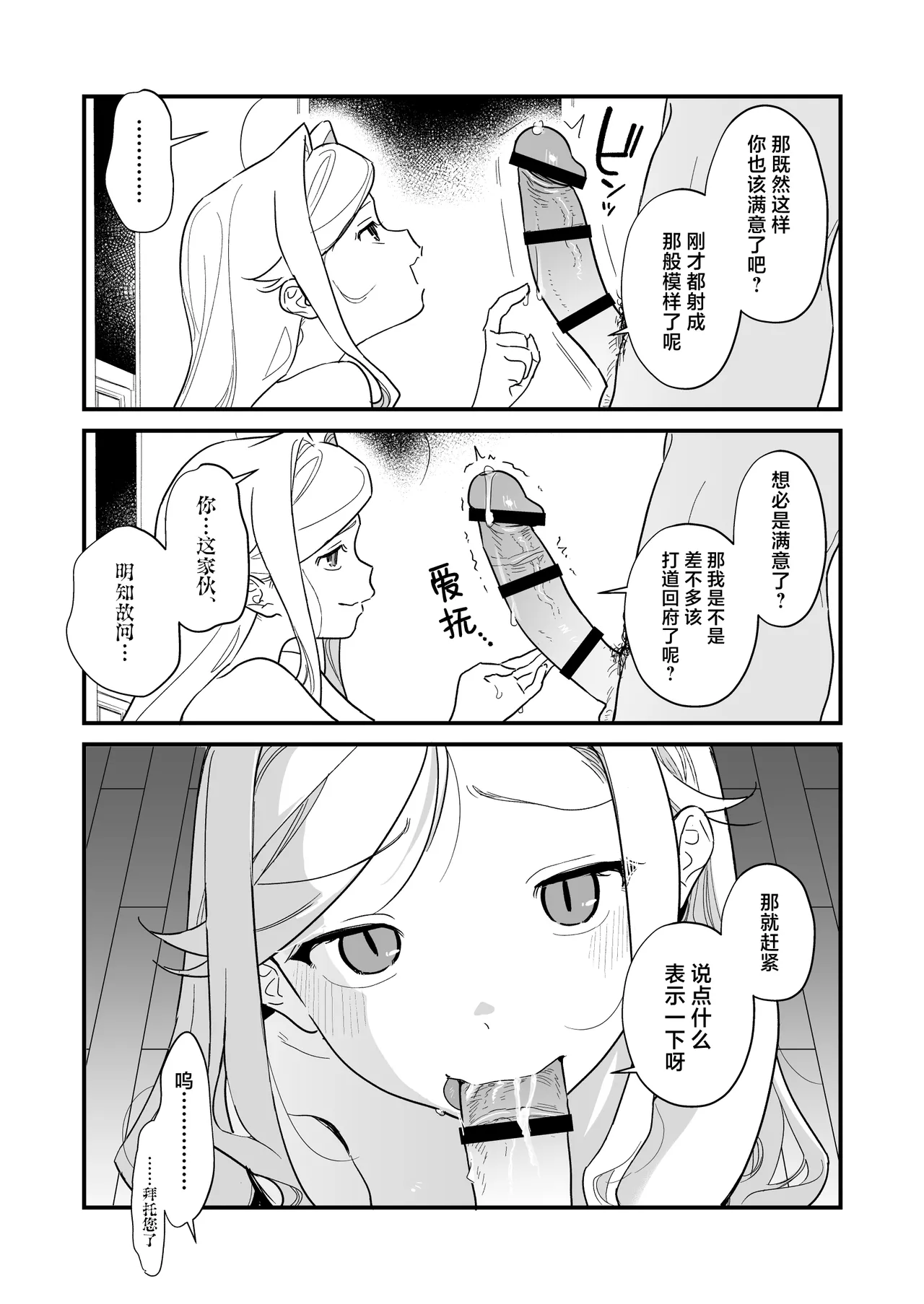 [ラインアウト (京のごはん)] 希大人，请让我射精。[中国翻译]