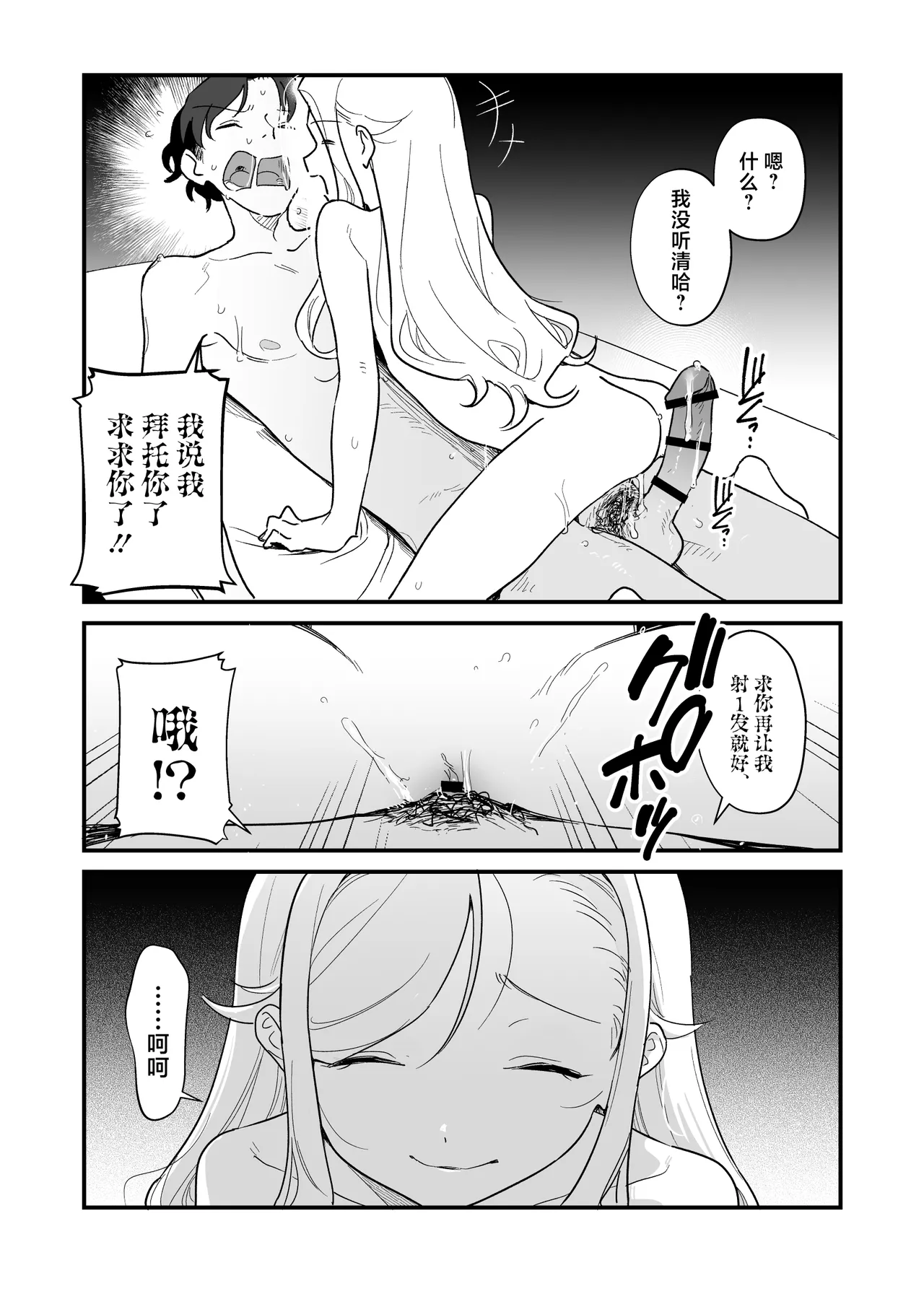 [ラインアウト (京のごはん)] 希大人，请让我射精。[中国翻译]
