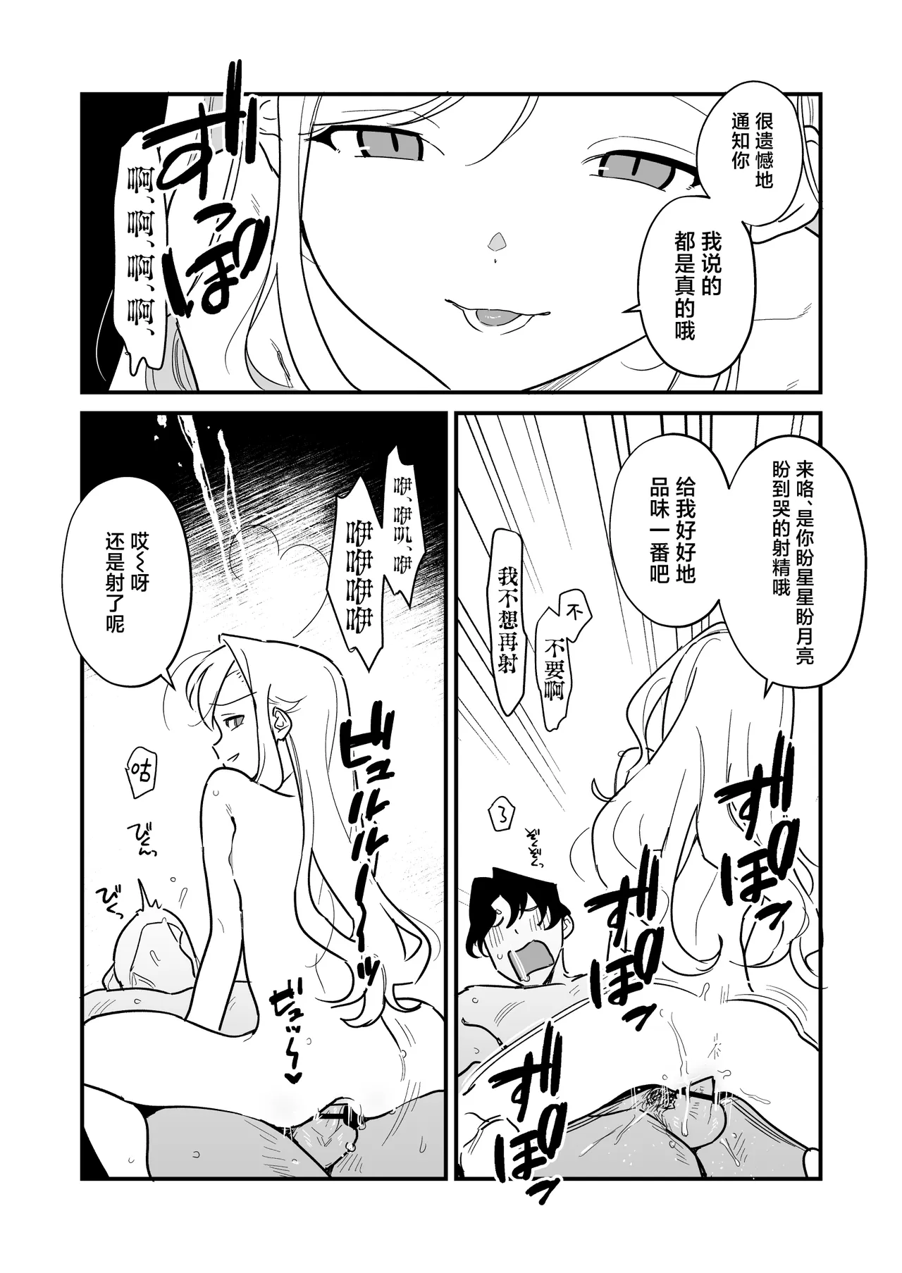 [ラインアウト (京のごはん)] 希大人，请让我射精。[中国翻译]