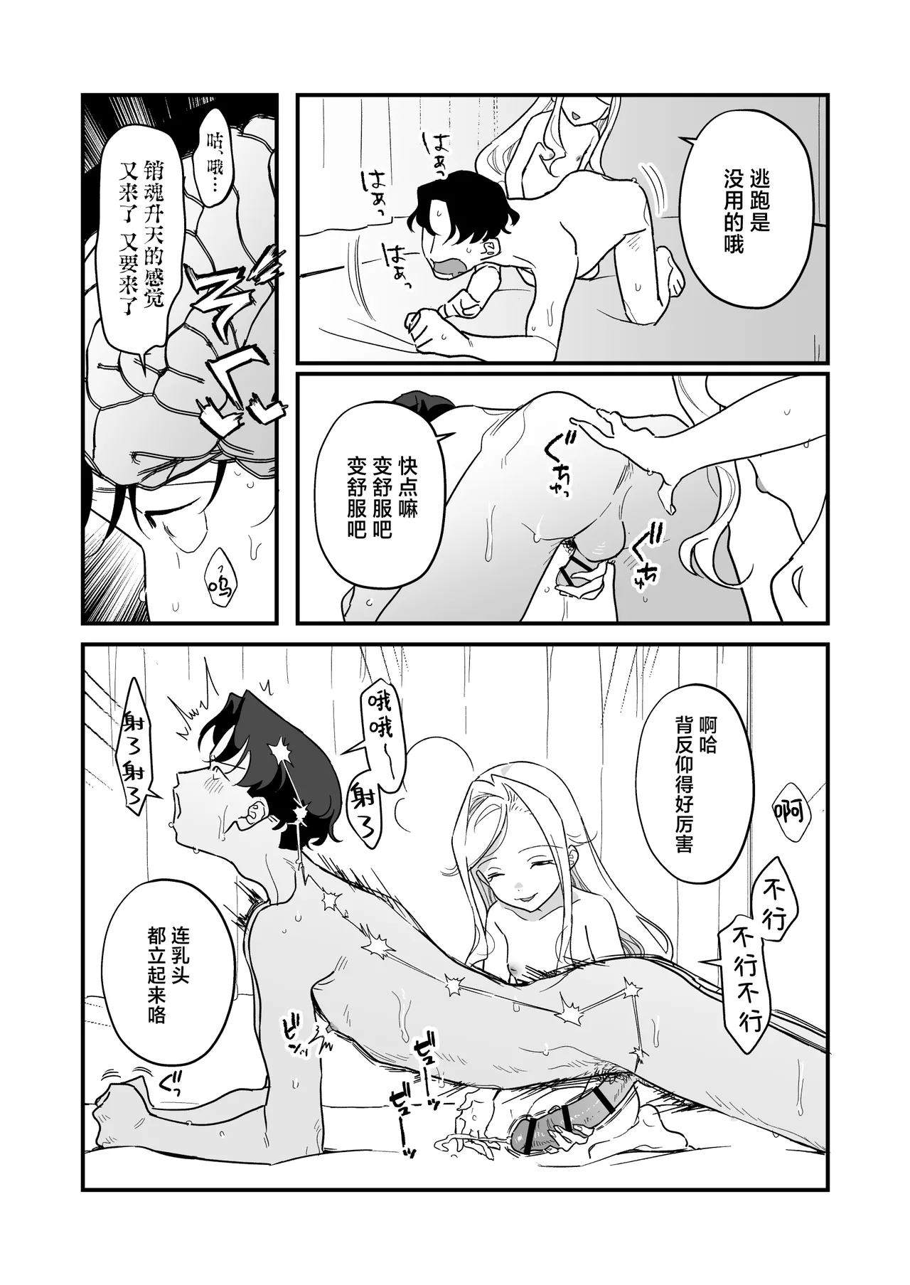 [ラインアウト (京のごはん)] 希大人，请让我射精。[中国翻译]