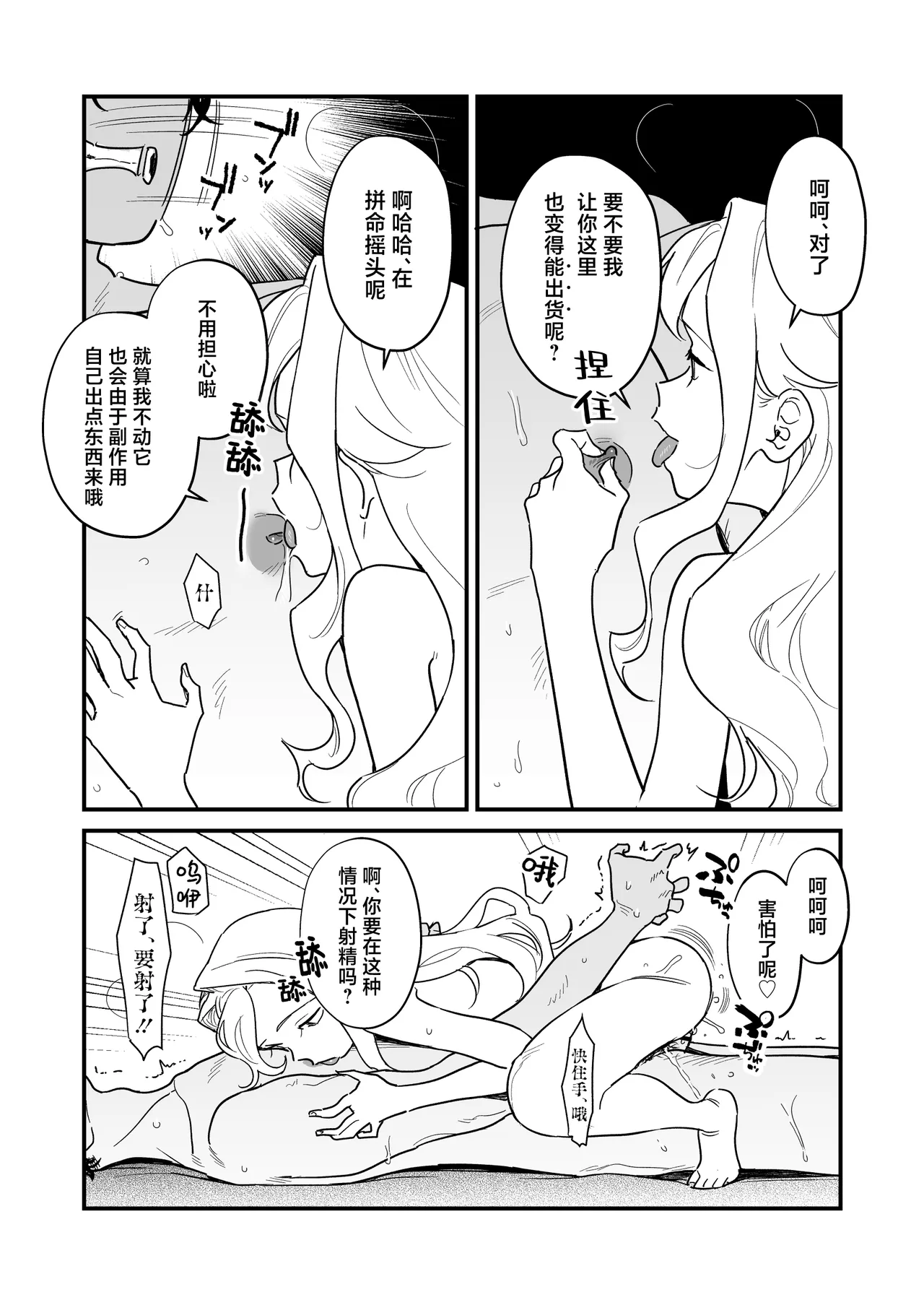 [ラインアウト (京のごはん)] 希大人，请让我射精。[中国翻译]