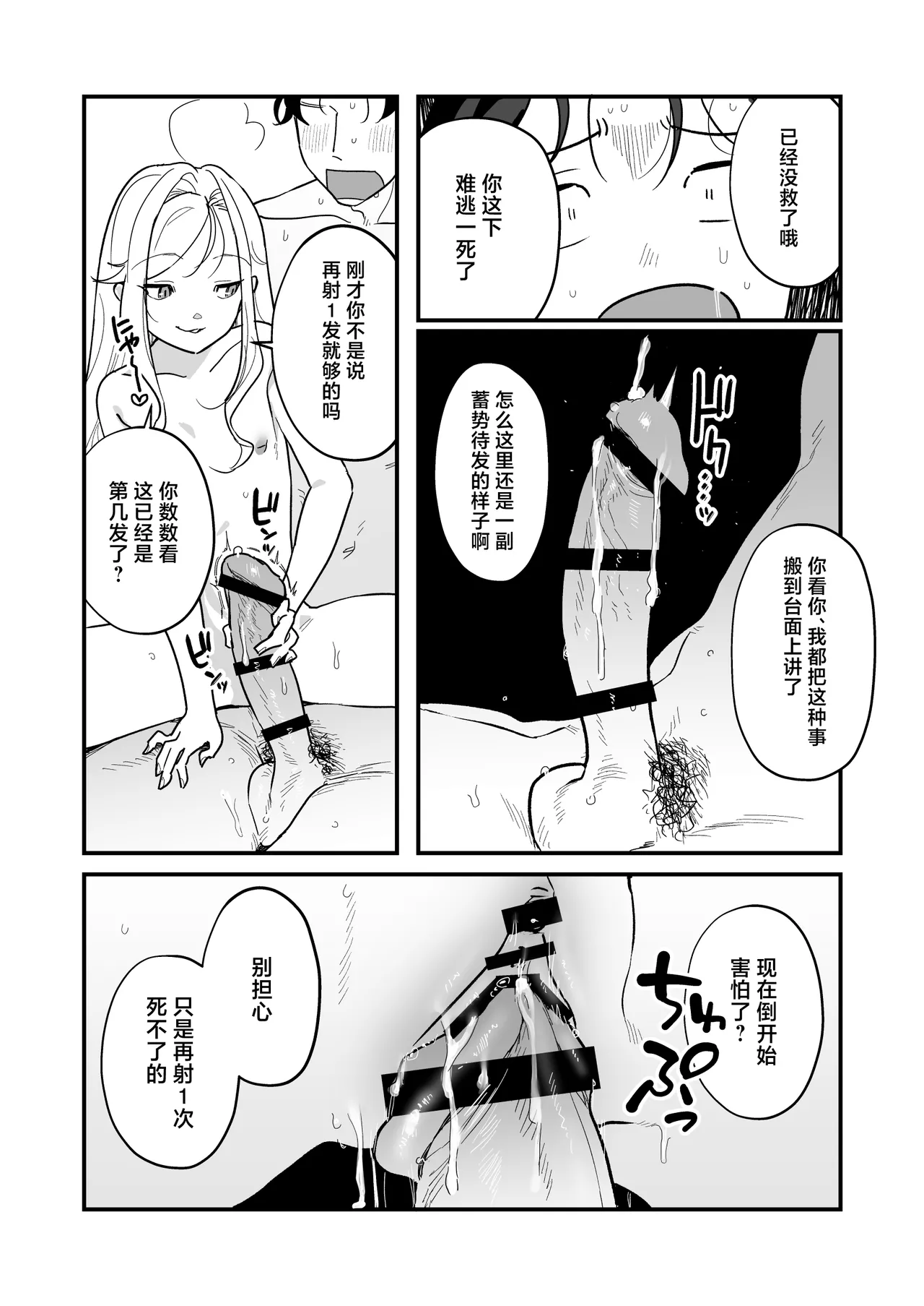 [ラインアウト (京のごはん)] 希大人，请让我射精。[中国翻译]