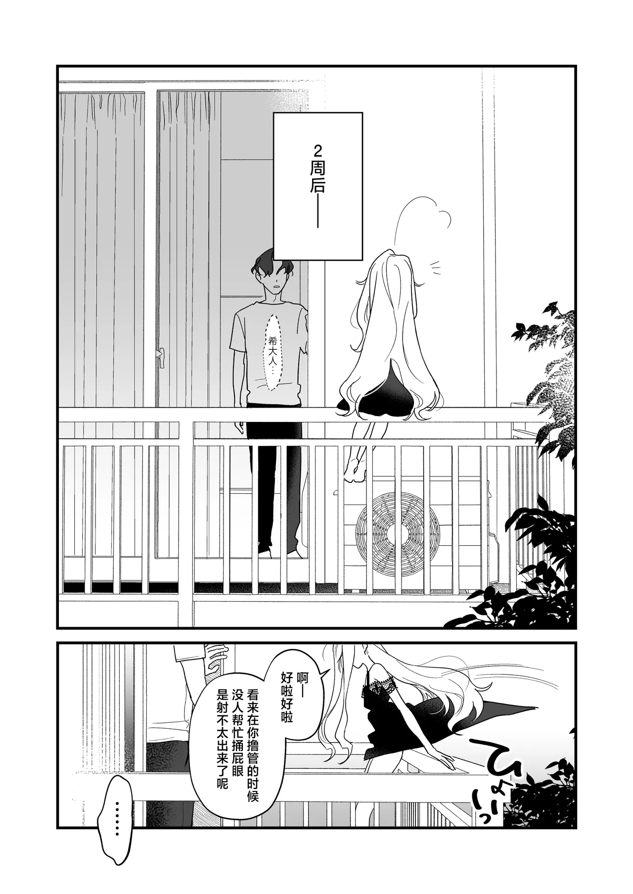 [ラインアウト (京のごはん)] 希大人，请让我射精。[中国翻译]