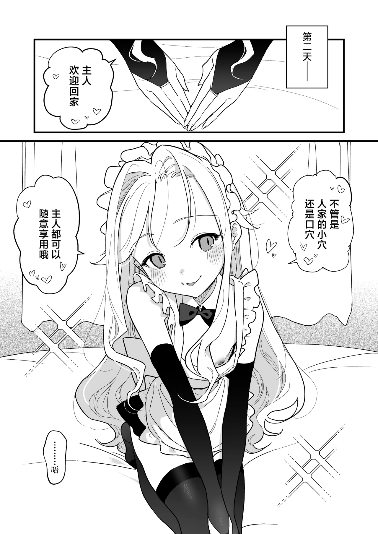 [ラインアウト (京のごはん)] 希大人，请让我射精。[中国翻译]