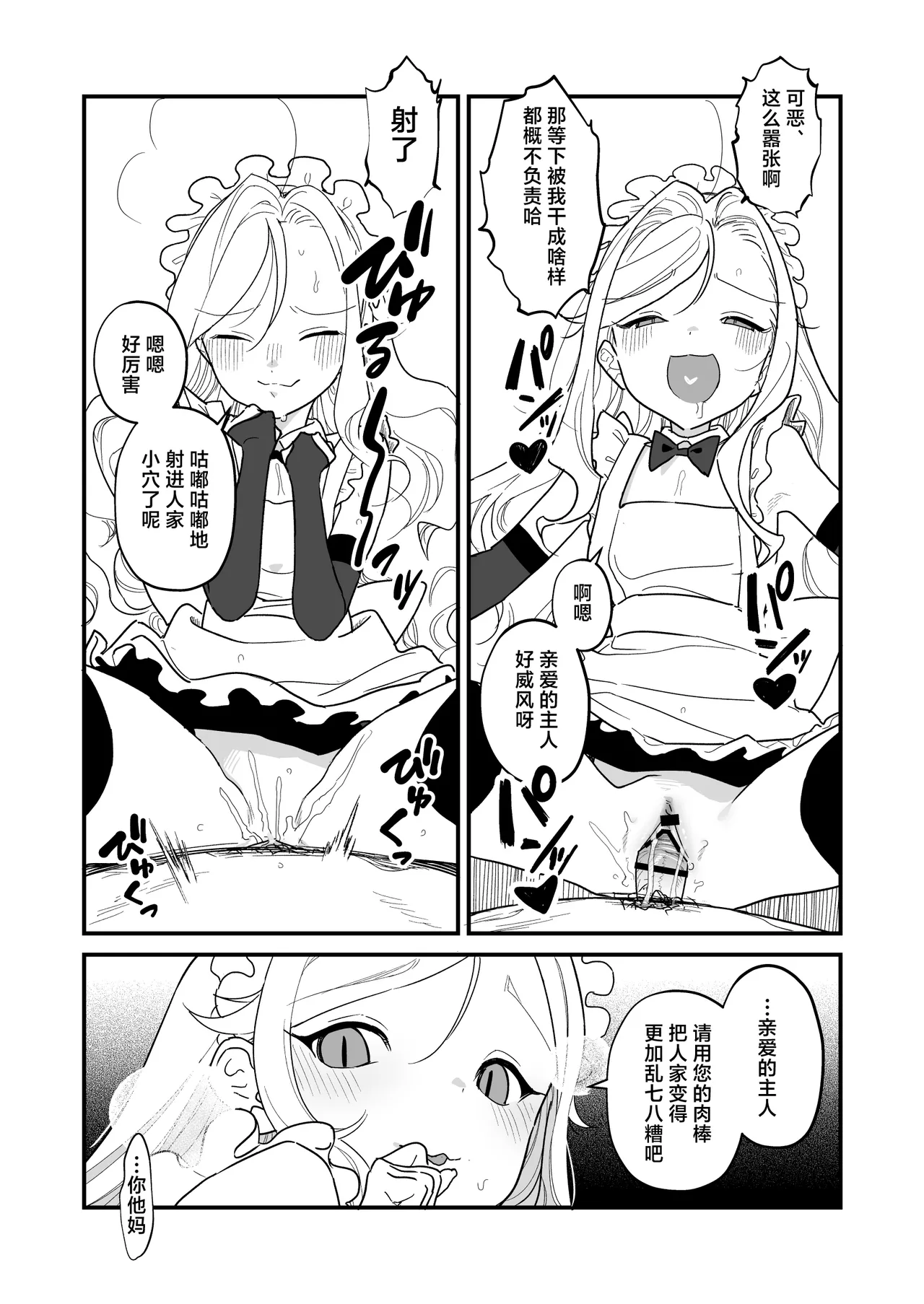 [ラインアウト (京のごはん)] 希大人，请让我射精。[中国翻译]