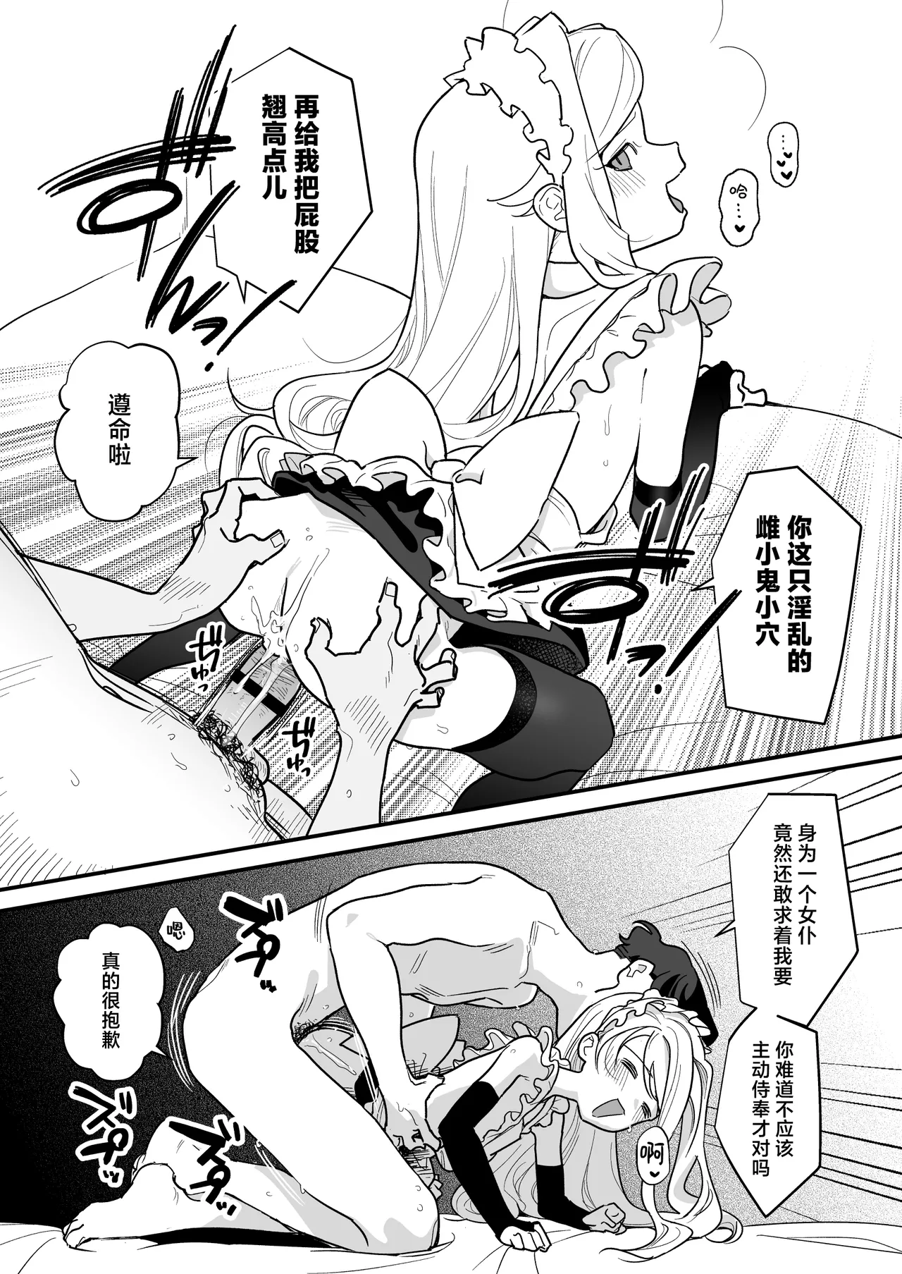 [ラインアウト (京のごはん)] 希大人，请让我射精。[中国翻译]