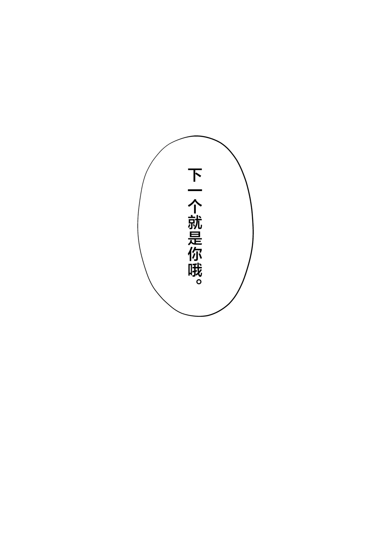 [ラインアウト (京のごはん)] 希大人，请让我射精。[中国翻译]