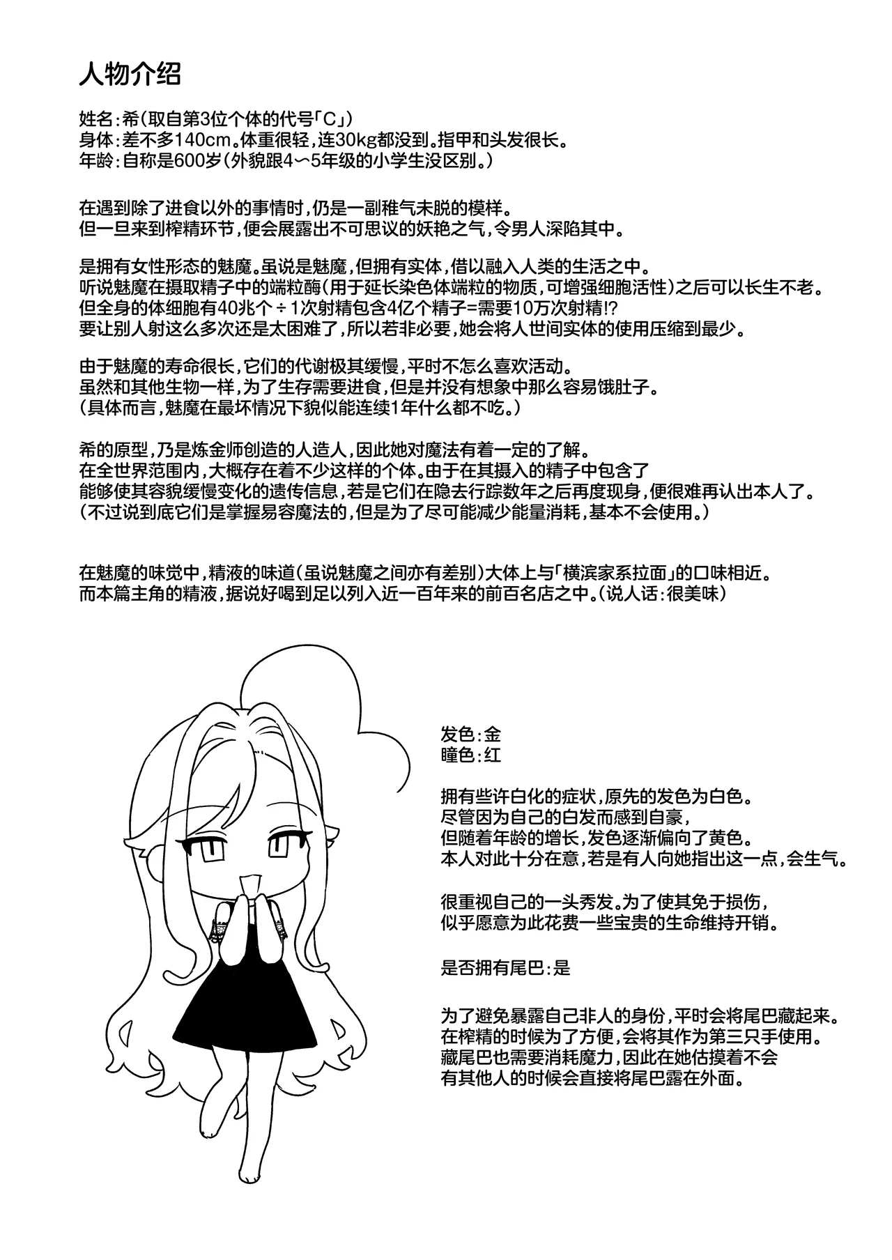 [ラインアウト (京のごはん)] 希大人，请让我射精。[中国翻译]
