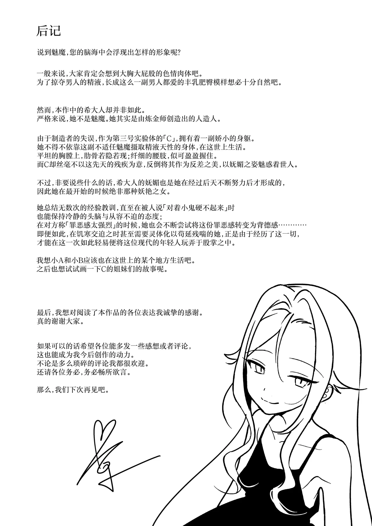 [ラインアウト (京のごはん)] 希大人，请让我射精。[中国翻译]