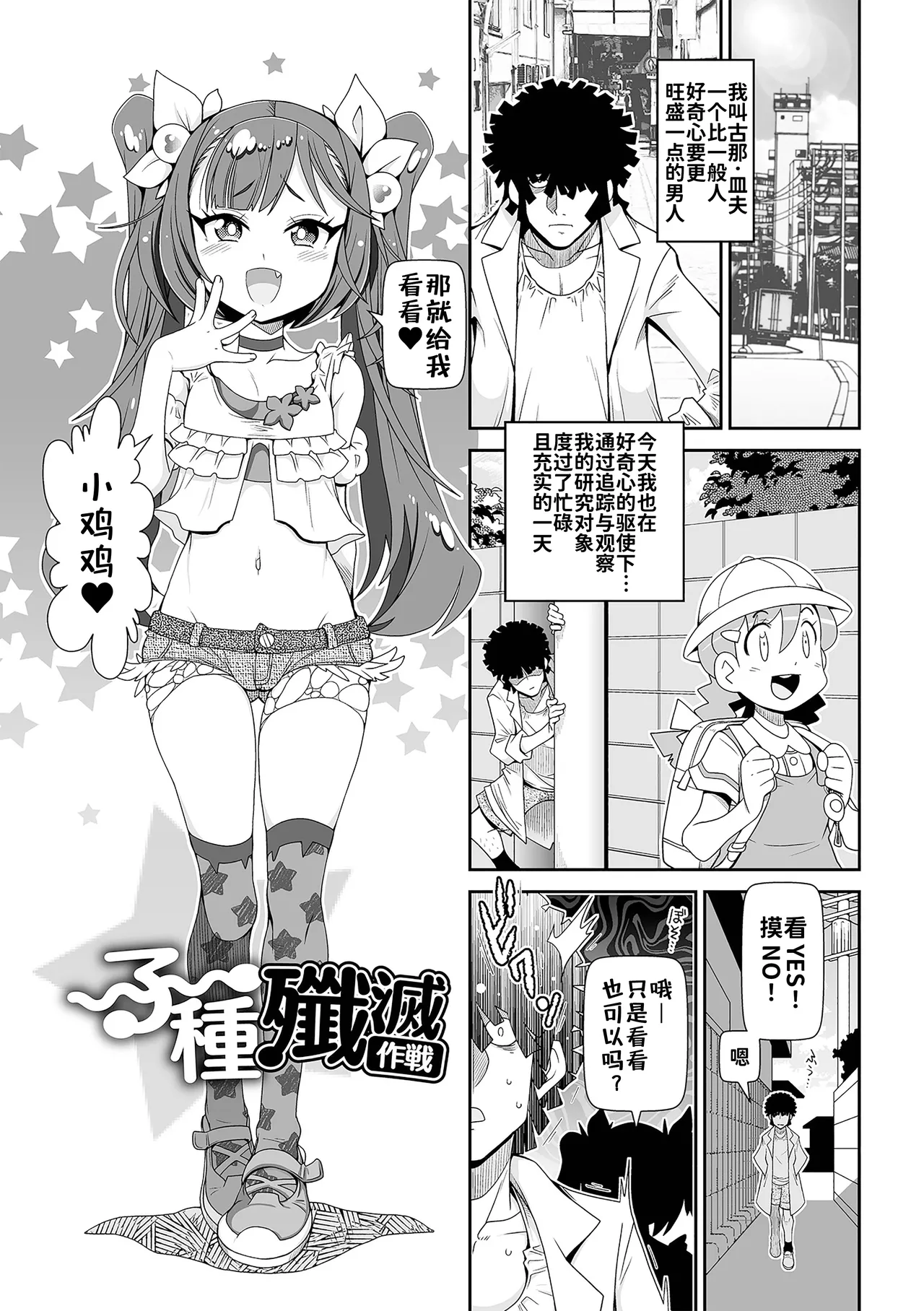 [五月五日] 萝莉淑❤萝莉返 [DL版] [中国翻译]