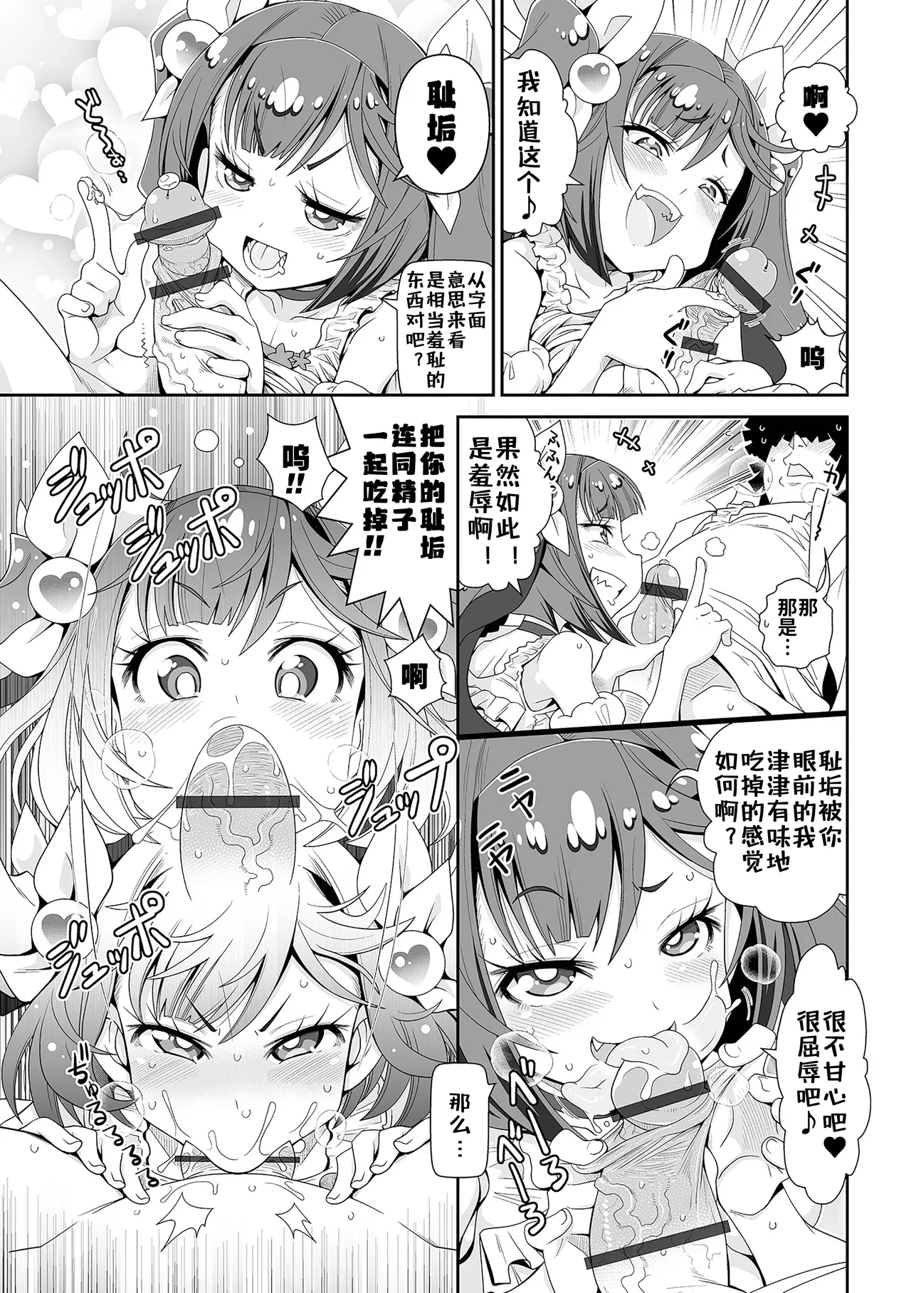 [五月五日] 萝莉淑❤萝莉返 [DL版] [中国翻译]