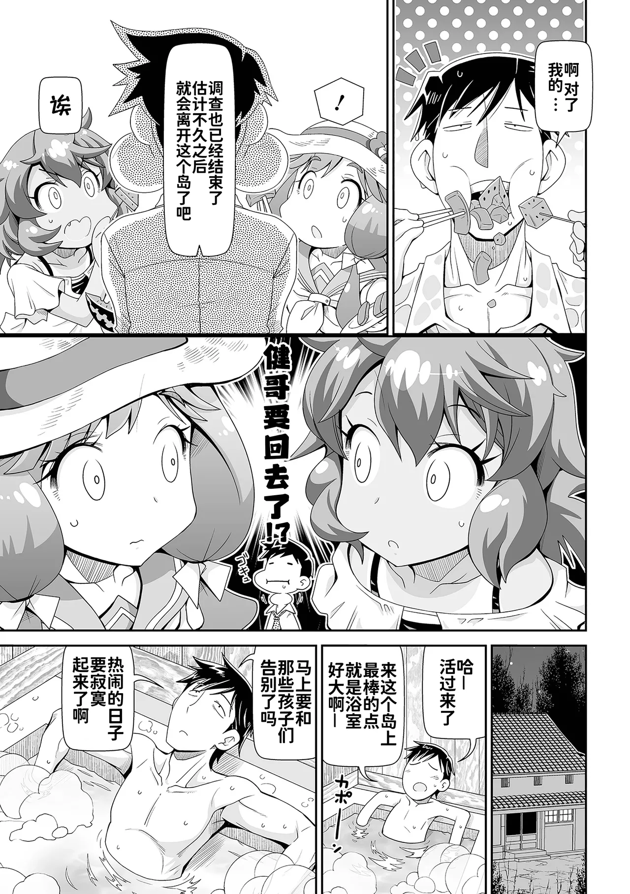 [五月五日] 萝莉淑❤萝莉返 [DL版] [中国翻译]