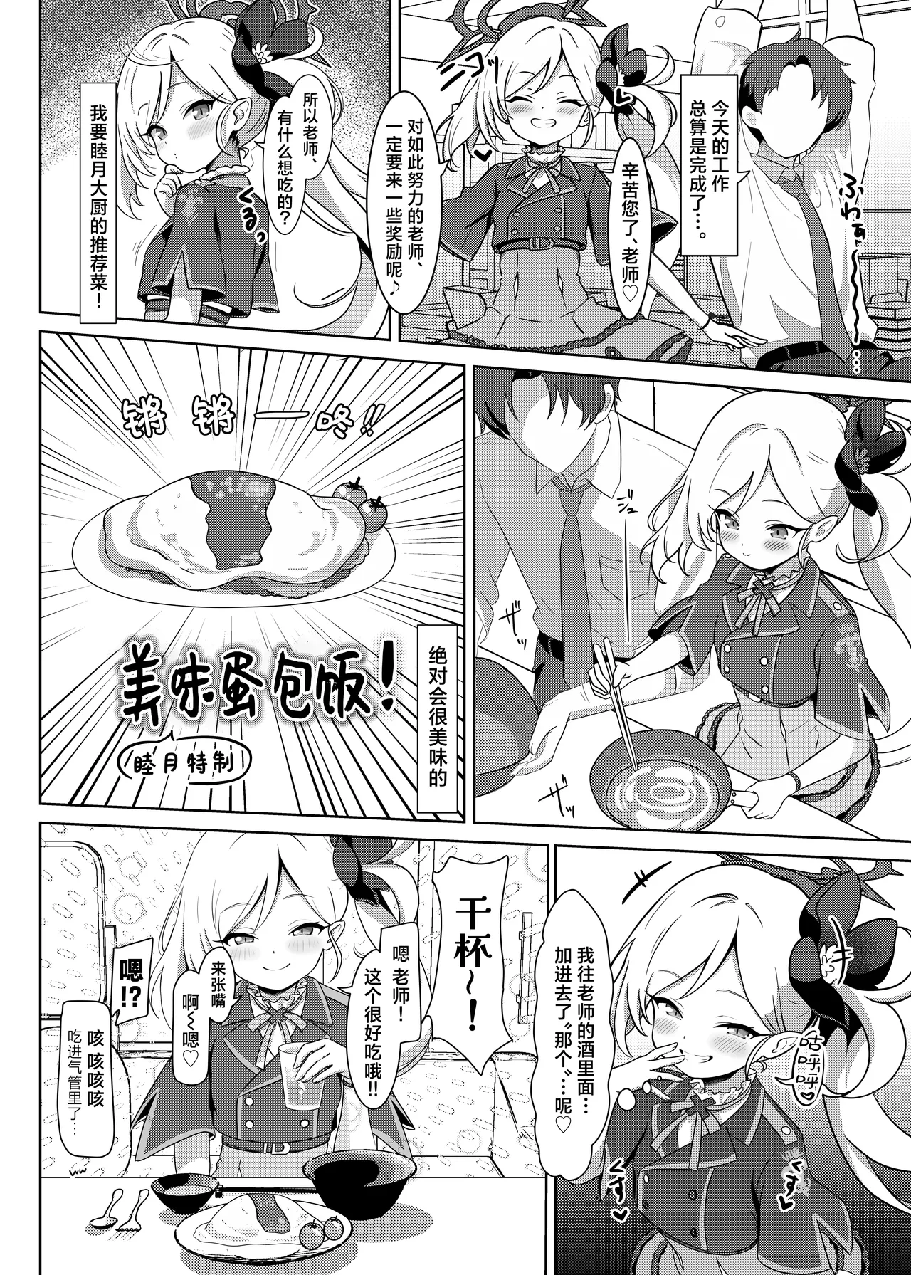 [ぷにみるく (ひんにゃー)] 小恶魔的诱惑 (蔚蓝档案) [中国翻译] [DL版]