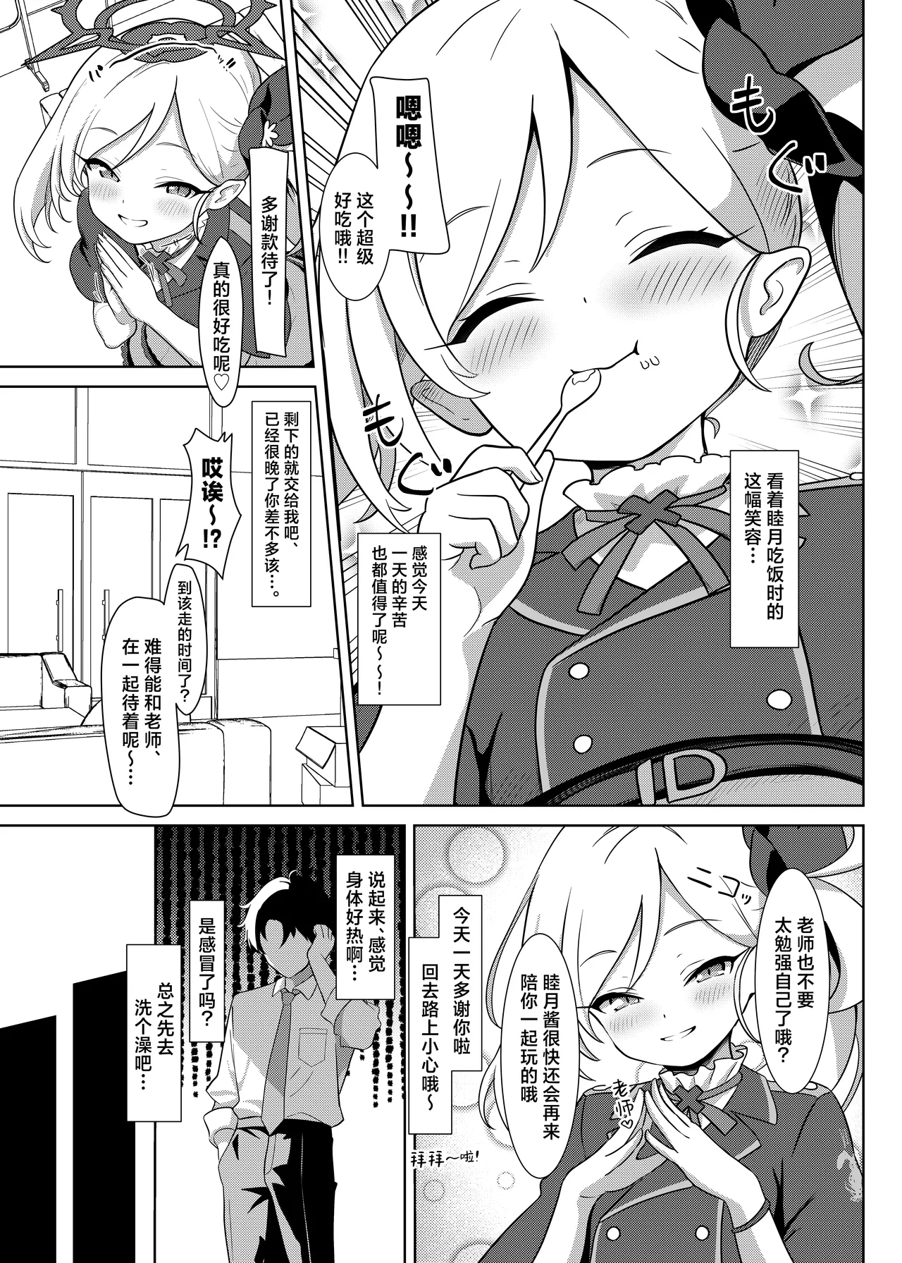 [ぷにみるく (ひんにゃー)] 小恶魔的诱惑 (蔚蓝档案) [中国翻译] [DL版]