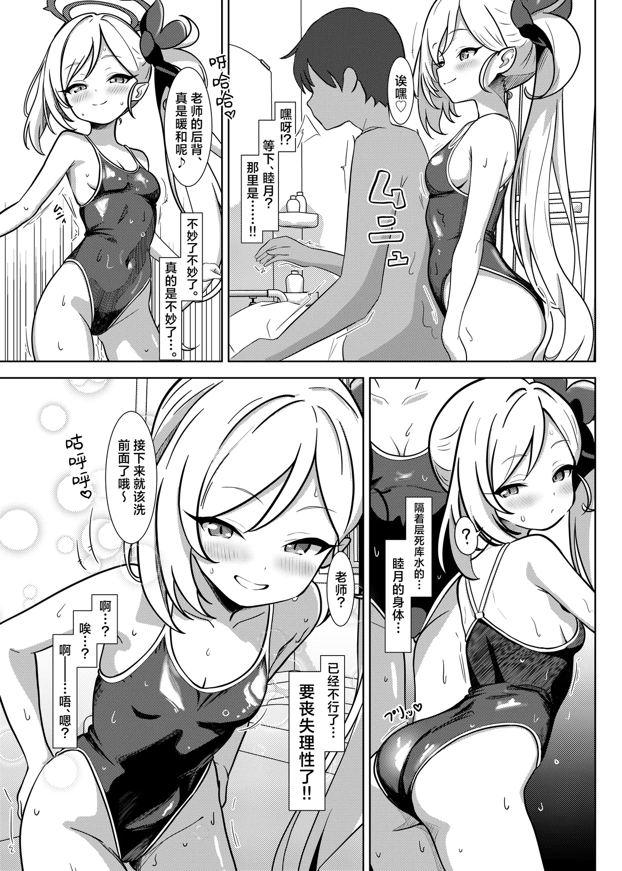 [ぷにみるく (ひんにゃー)] 小恶魔的诱惑 (蔚蓝档案) [中国翻译] [DL版]