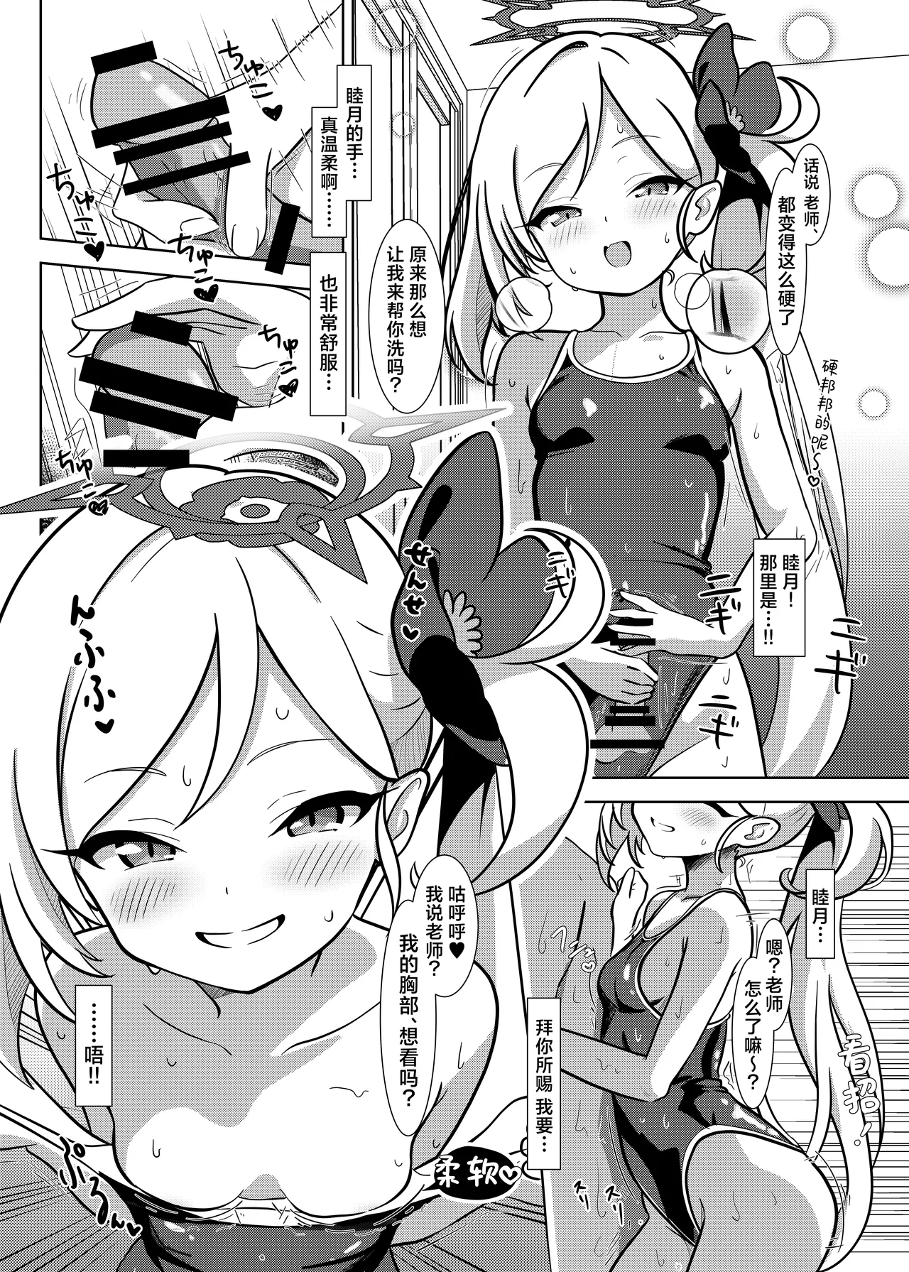[ぷにみるく (ひんにゃー)] 小恶魔的诱惑 (蔚蓝档案) [中国翻译] [DL版]