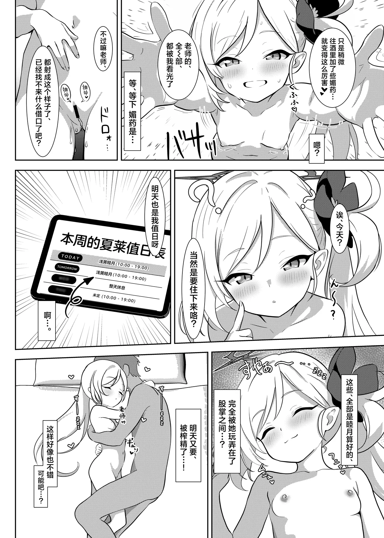 [ぷにみるく (ひんにゃー)] 小恶魔的诱惑 (蔚蓝档案) [中国翻译] [DL版]