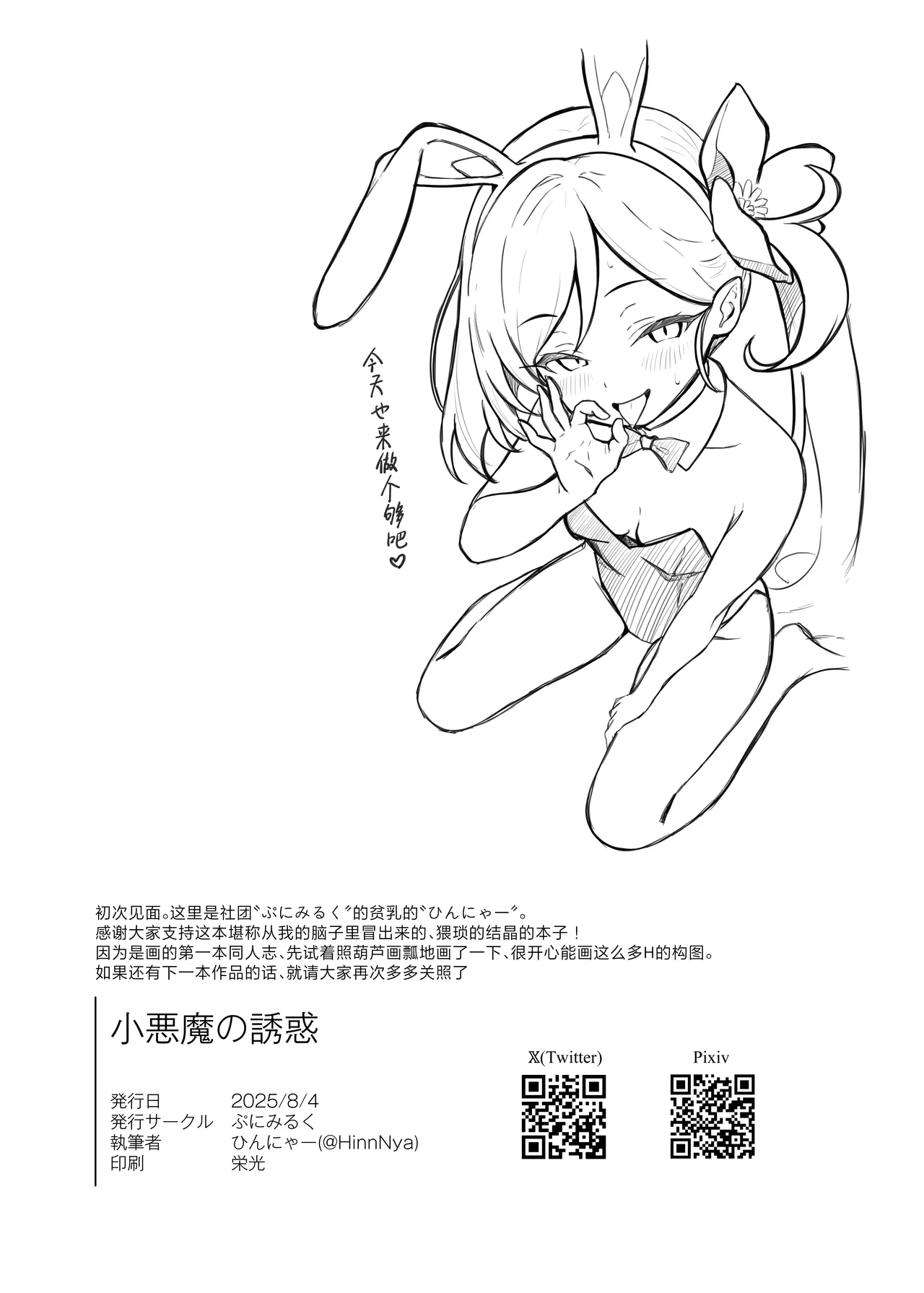[ぷにみるく (ひんにゃー)] 小恶魔的诱惑 (蔚蓝档案) [中国翻译] [DL版]