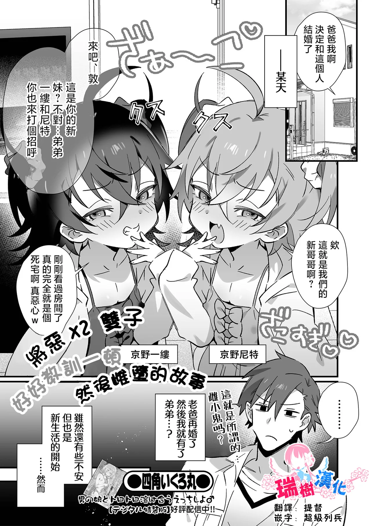 [四角いくろ丸] 用雌堕让恶x2双子明白的事 (伪娘・性欲！S AD 05 雌小鬼伪娘！) [中国翻译] [DL版]