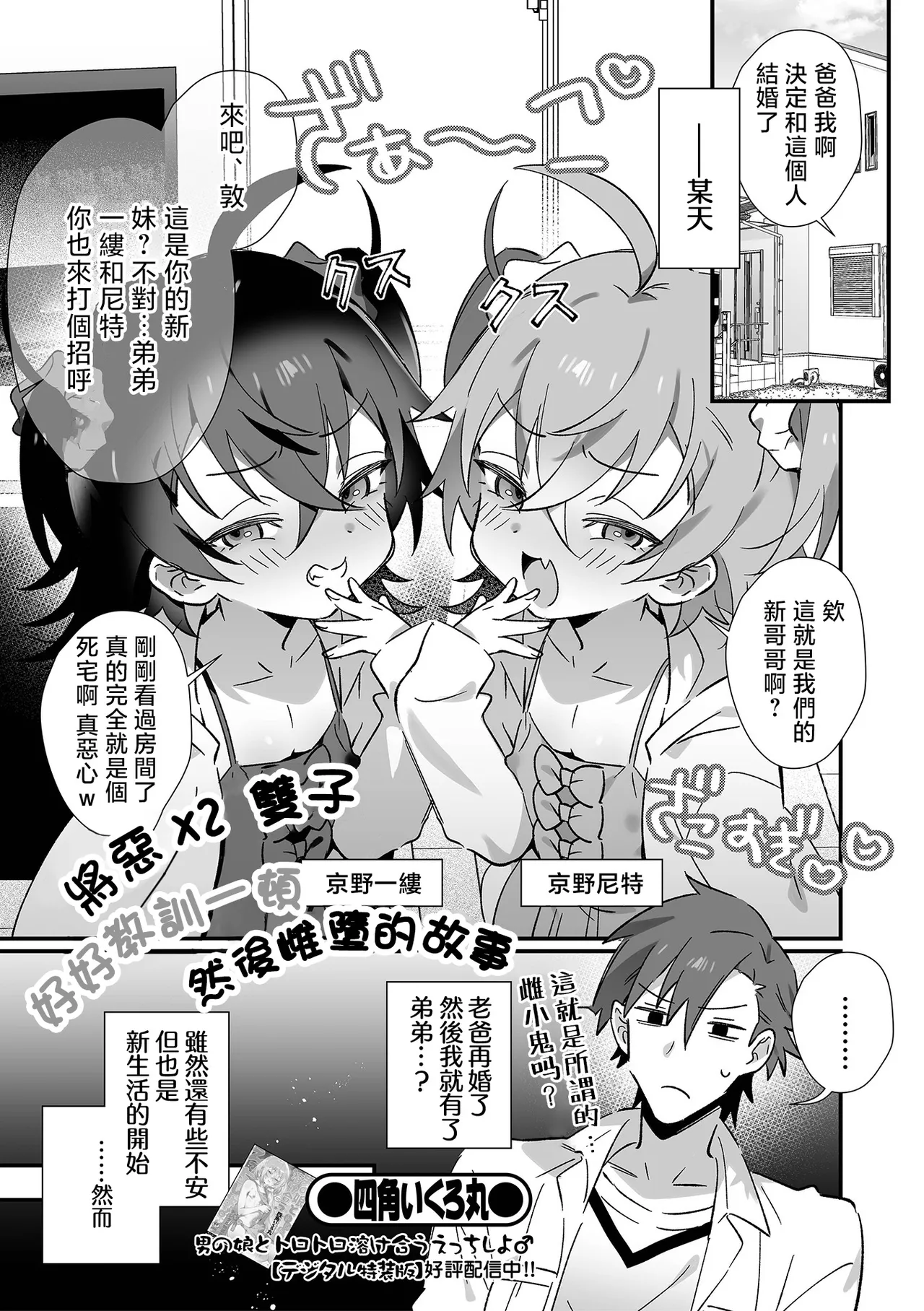 [四角いくろ丸] 用雌堕让恶x2双子明白的事 (伪娘・性欲！S AD 05 雌小鬼伪娘！) [中国翻译] [DL版]