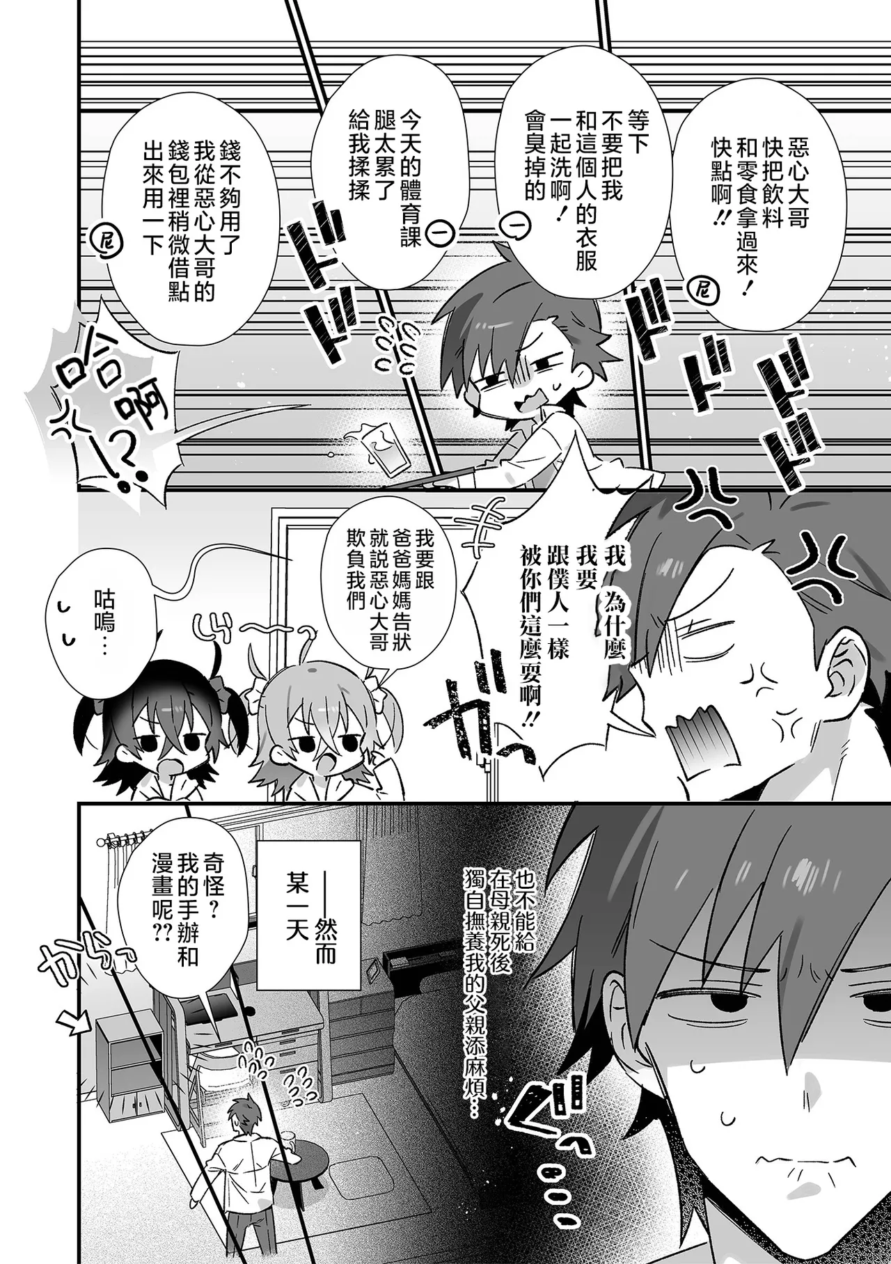 [四角いくろ丸] 用雌堕让恶x2双子明白的事 (伪娘・性欲！S AD 05 雌小鬼伪娘！) [中国翻译] [DL版]