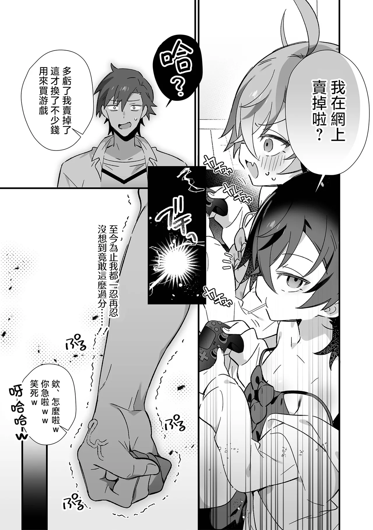 [四角いくろ丸] 用雌堕让恶x2双子明白的事 (伪娘・性欲！S AD 05 雌小鬼伪娘！) [中国翻译] [DL版]