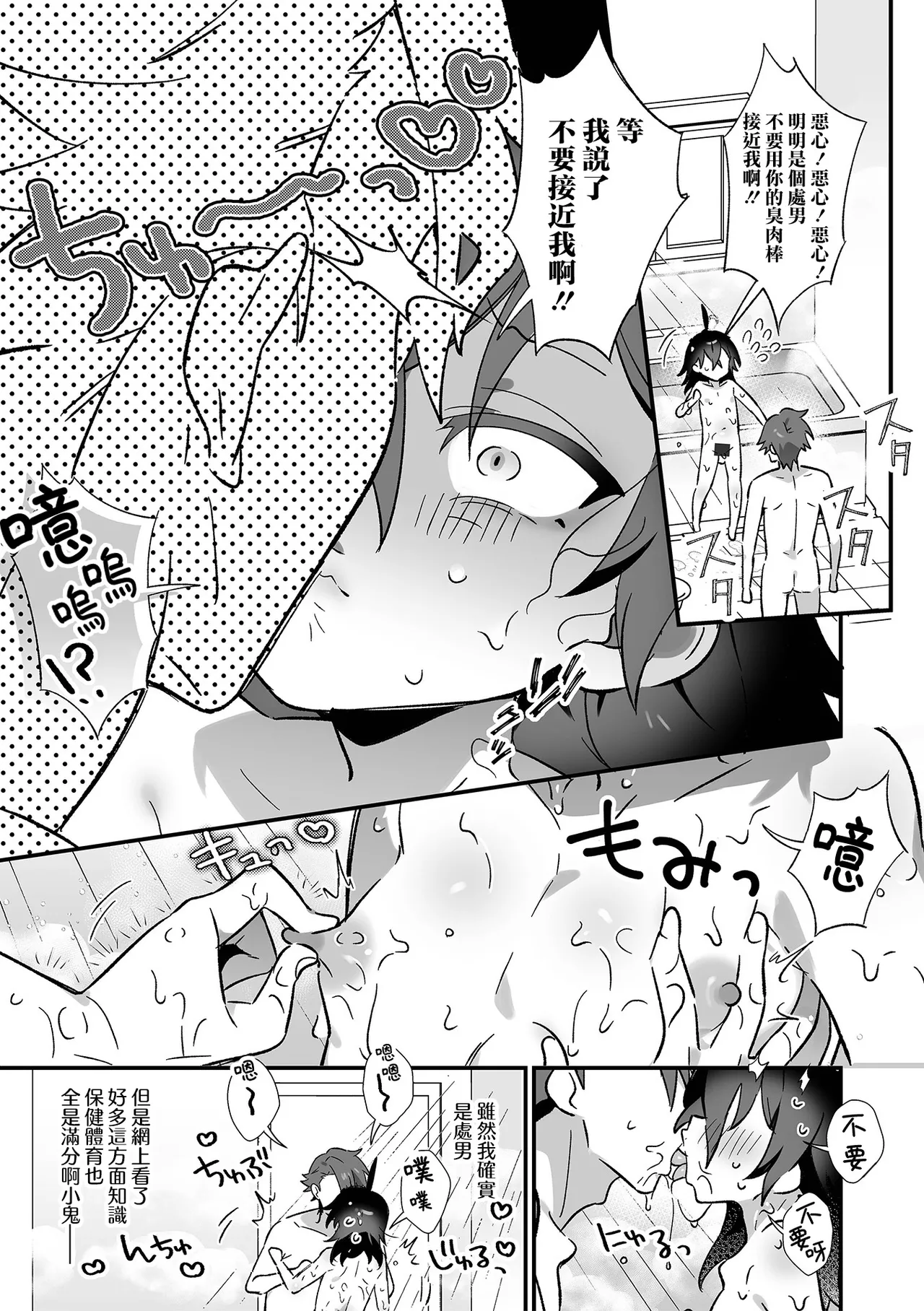 [四角いくろ丸] 用雌堕让恶x2双子明白的事 (伪娘・性欲！S AD 05 雌小鬼伪娘！) [中国翻译] [DL版]