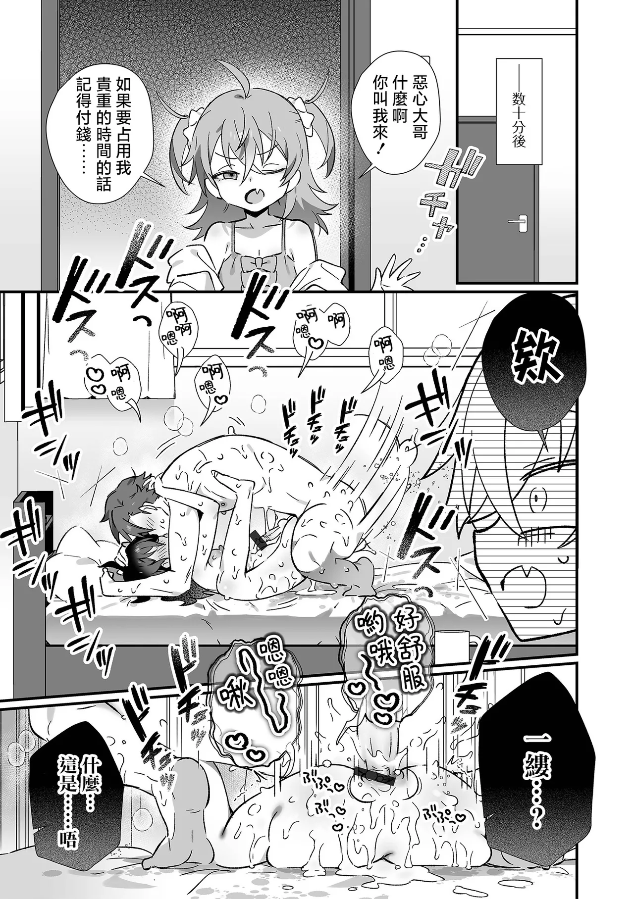 [四角いくろ丸] 用雌堕让恶x2双子明白的事 (伪娘・性欲！S AD 05 雌小鬼伪娘！) [中国翻译] [DL版]