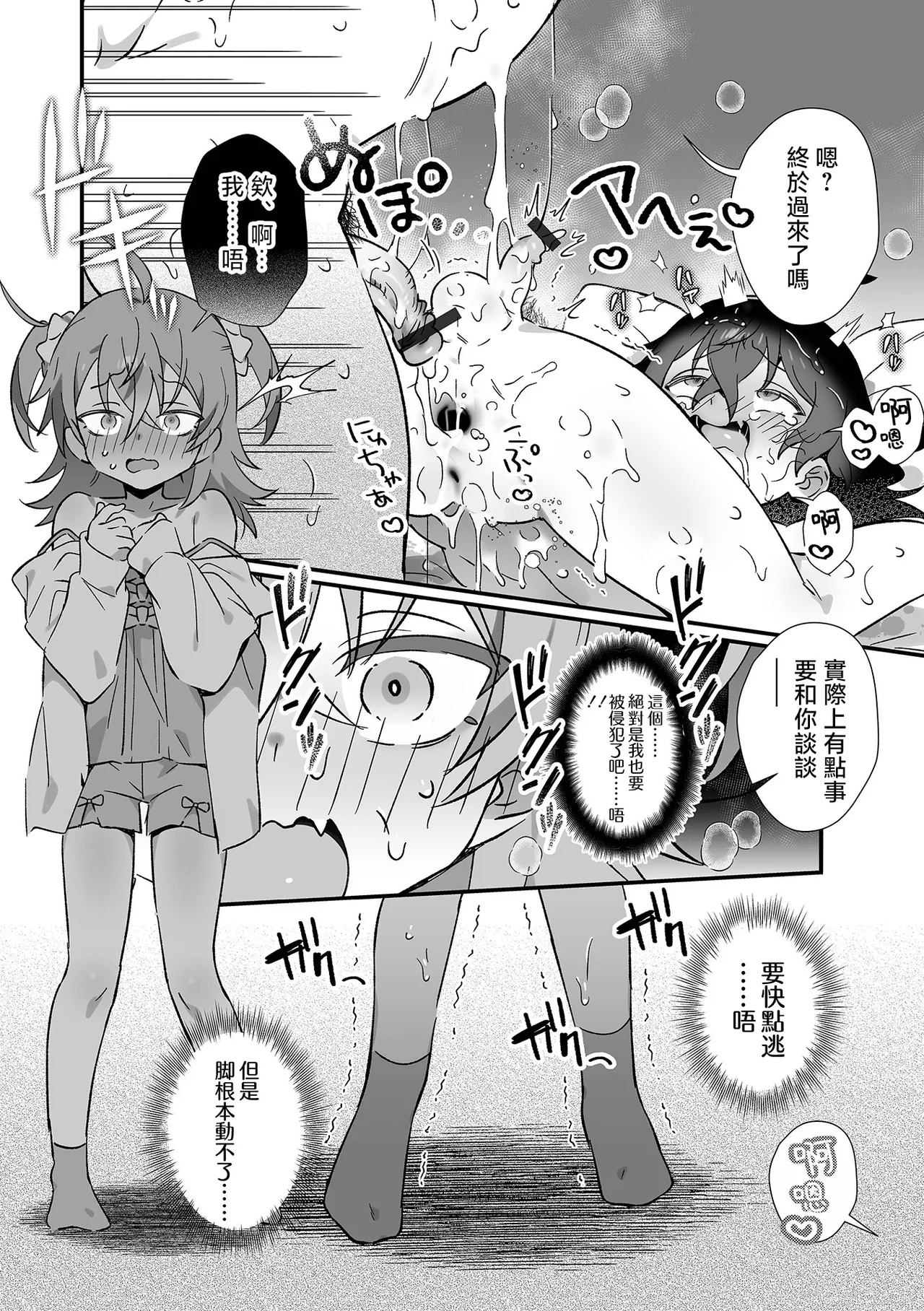 [四角いくろ丸] 用雌堕让恶x2双子明白的事 (伪娘・性欲！S AD 05 雌小鬼伪娘！) [中国翻译] [DL版]