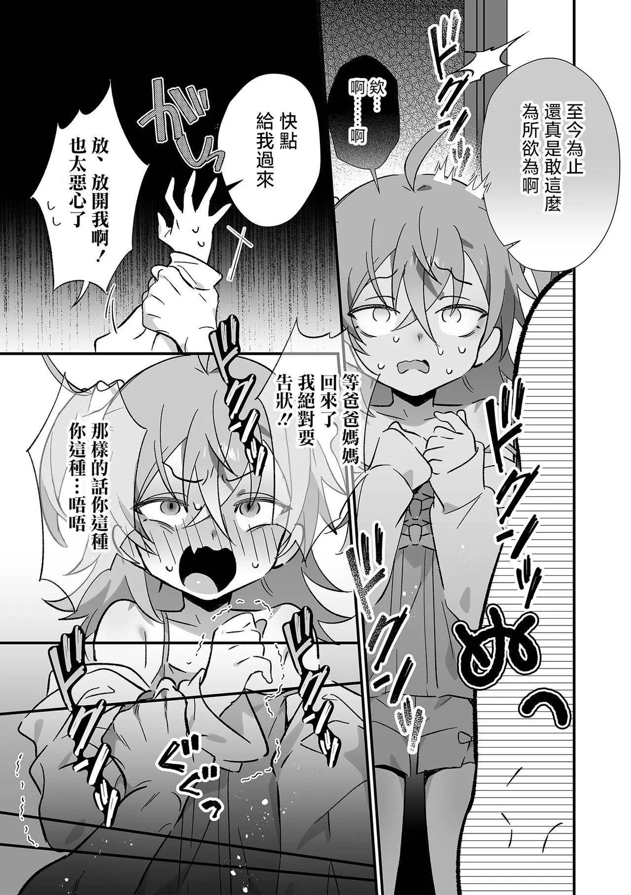[四角いくろ丸] 用雌堕让恶x2双子明白的事 (伪娘・性欲！S AD 05 雌小鬼伪娘！) [中国翻译] [DL版]