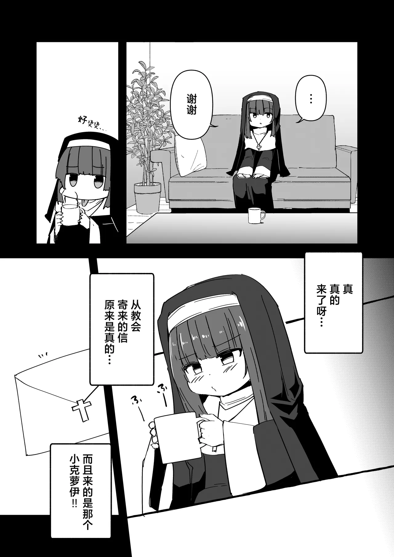 [寿司屋 (春々春兎)] 忏悔室里的小修女4 [中国翻译] [DL版]