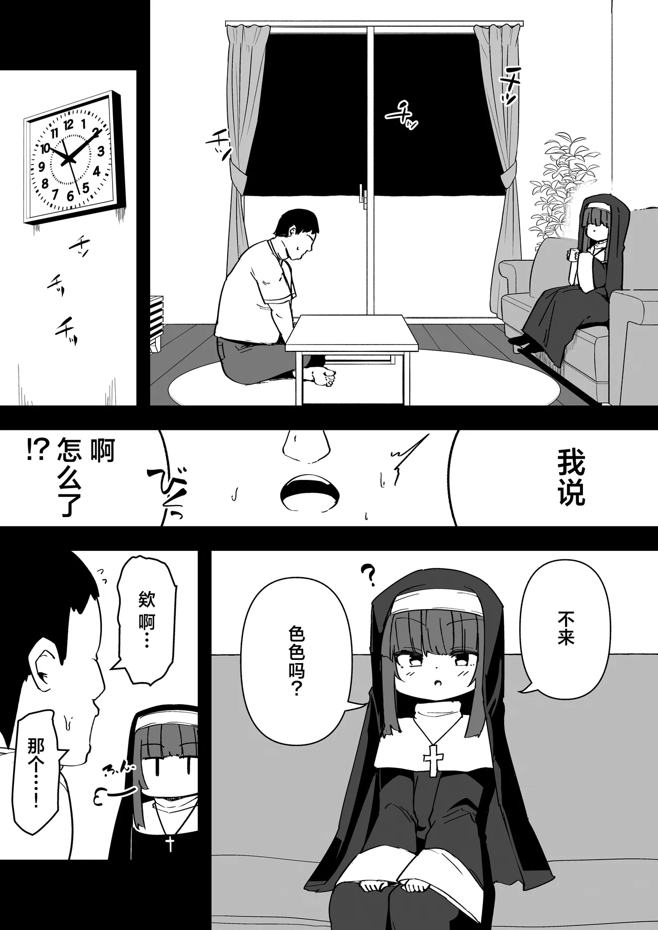 [寿司屋 (春々春兎)] 忏悔室里的小修女4 [中国翻译] [DL版]