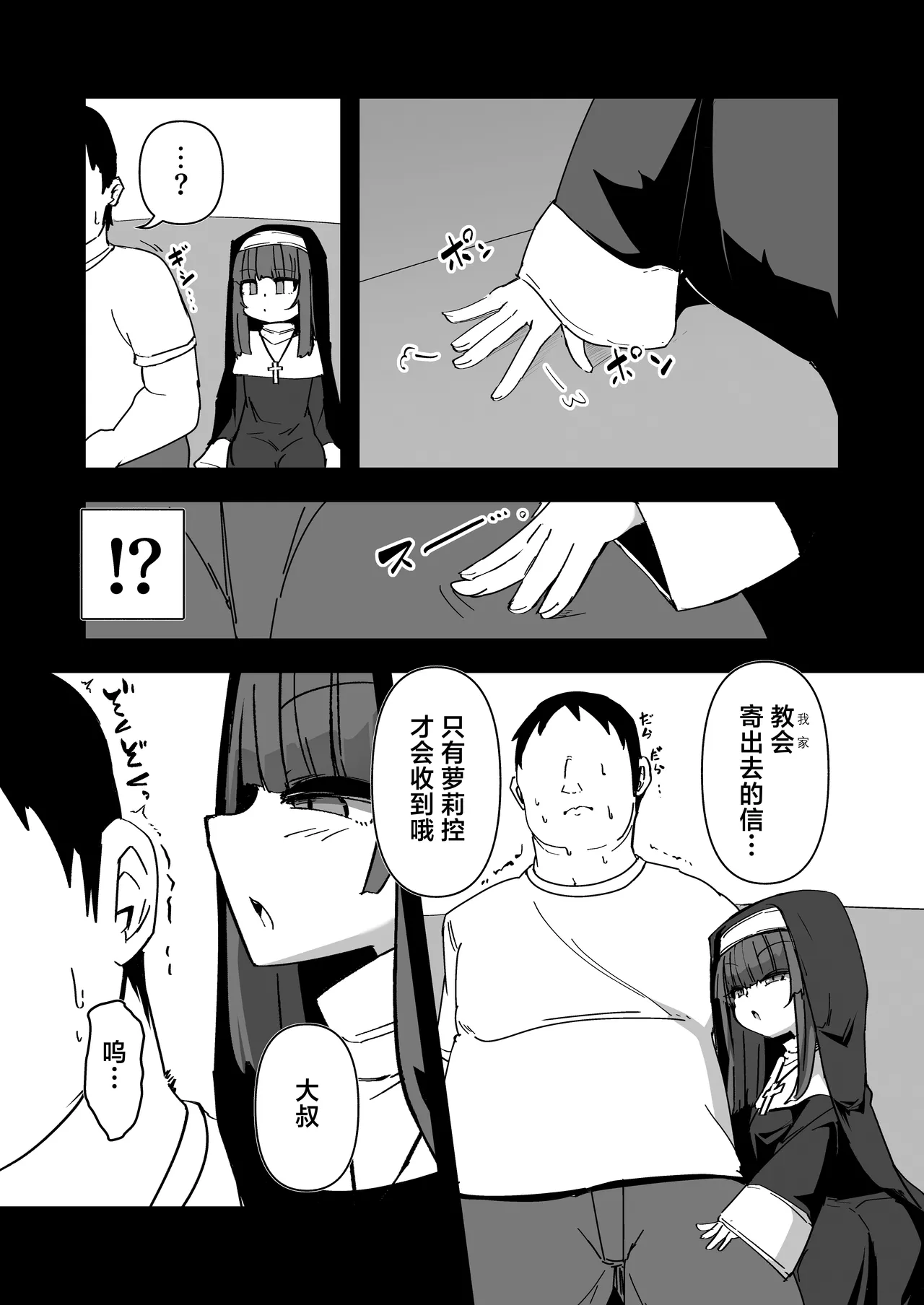 [寿司屋 (春々春兎)] 忏悔室里的小修女4 [中国翻译] [DL版]