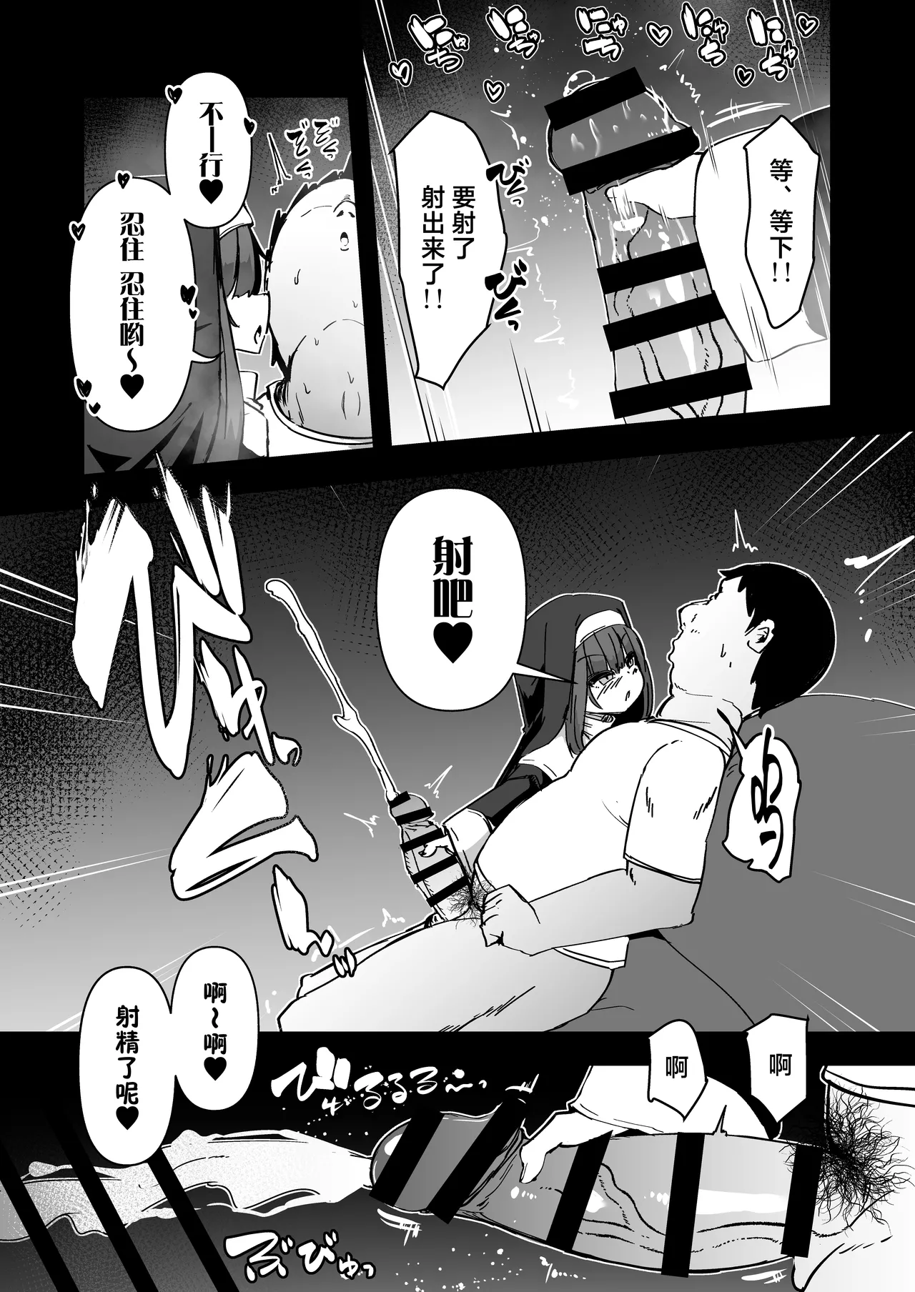 [寿司屋 (春々春兎)] 忏悔室里的小修女4 [中国翻译] [DL版]