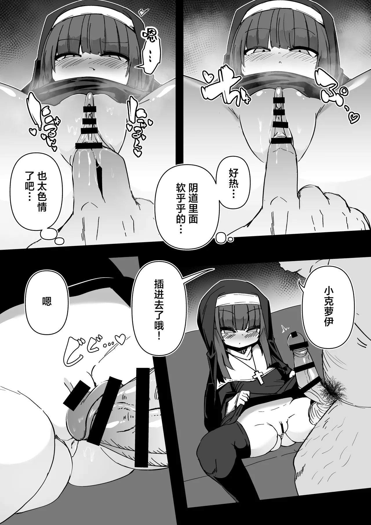 [寿司屋 (春々春兎)] 忏悔室里的小修女4 [中国翻译] [DL版]