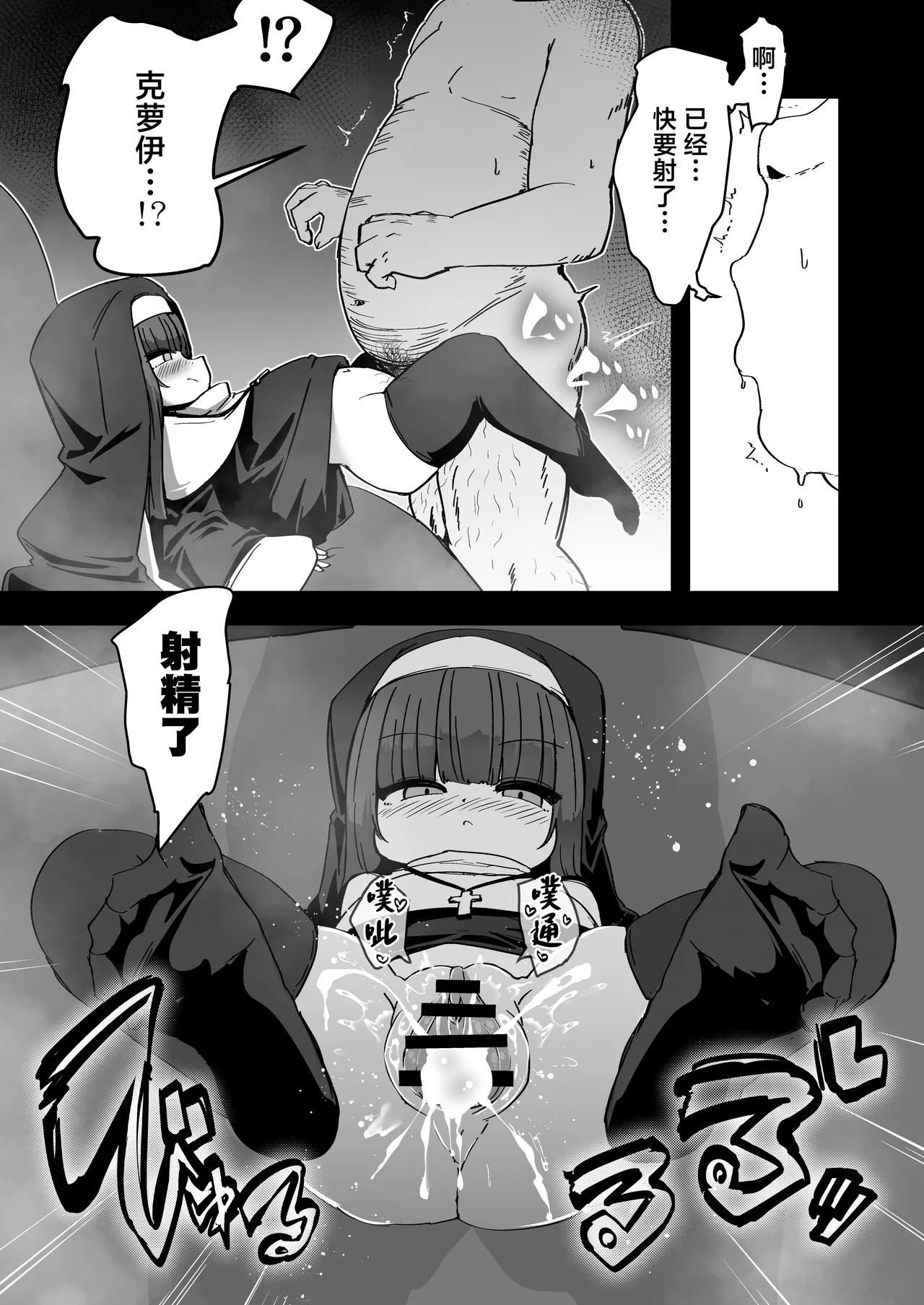 [寿司屋 (春々春兎)] 忏悔室里的小修女4 [中国翻译] [DL版]