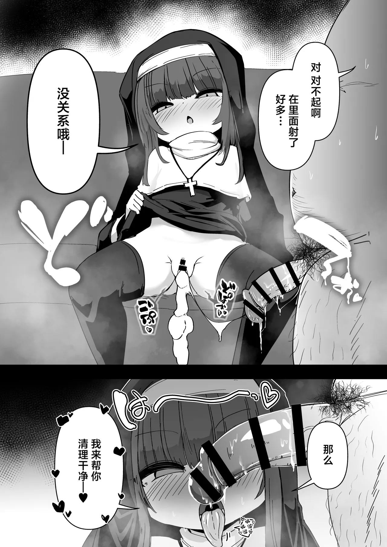 [寿司屋 (春々春兎)] 忏悔室里的小修女4 [中国翻译] [DL版]